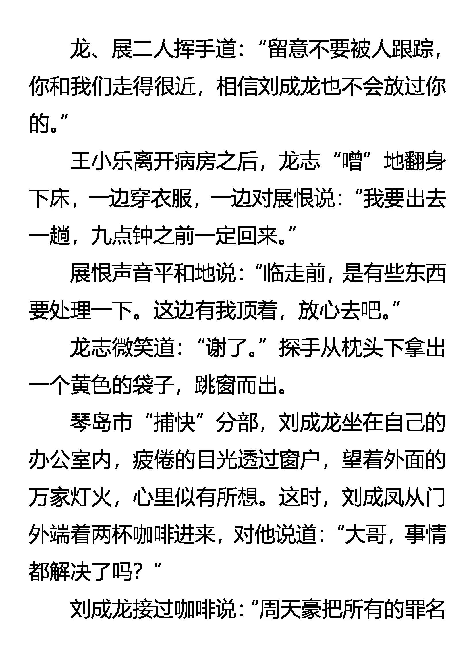 《创始录》无言的诀别 第21页
