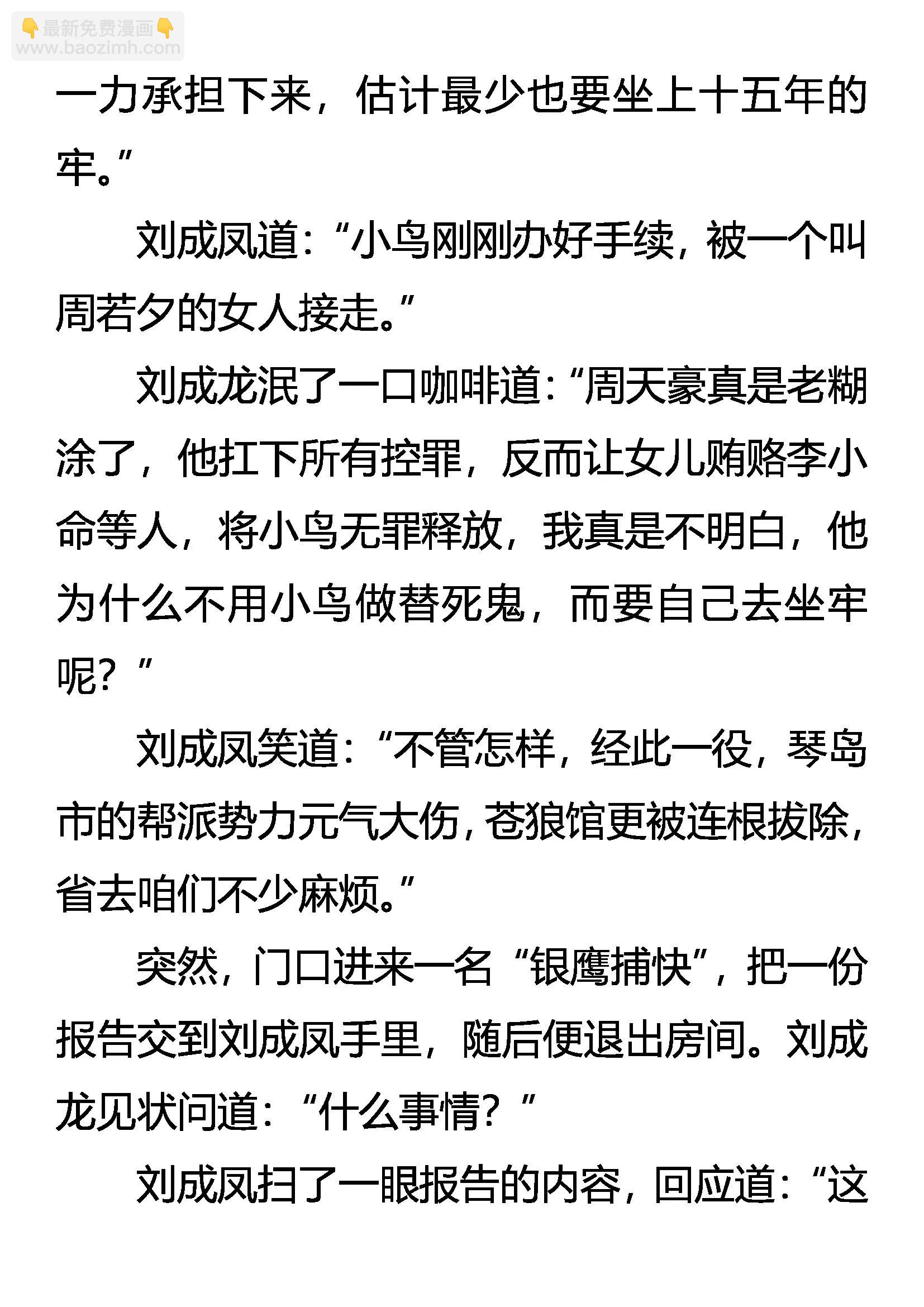 《创始录》无言的诀别 第22页