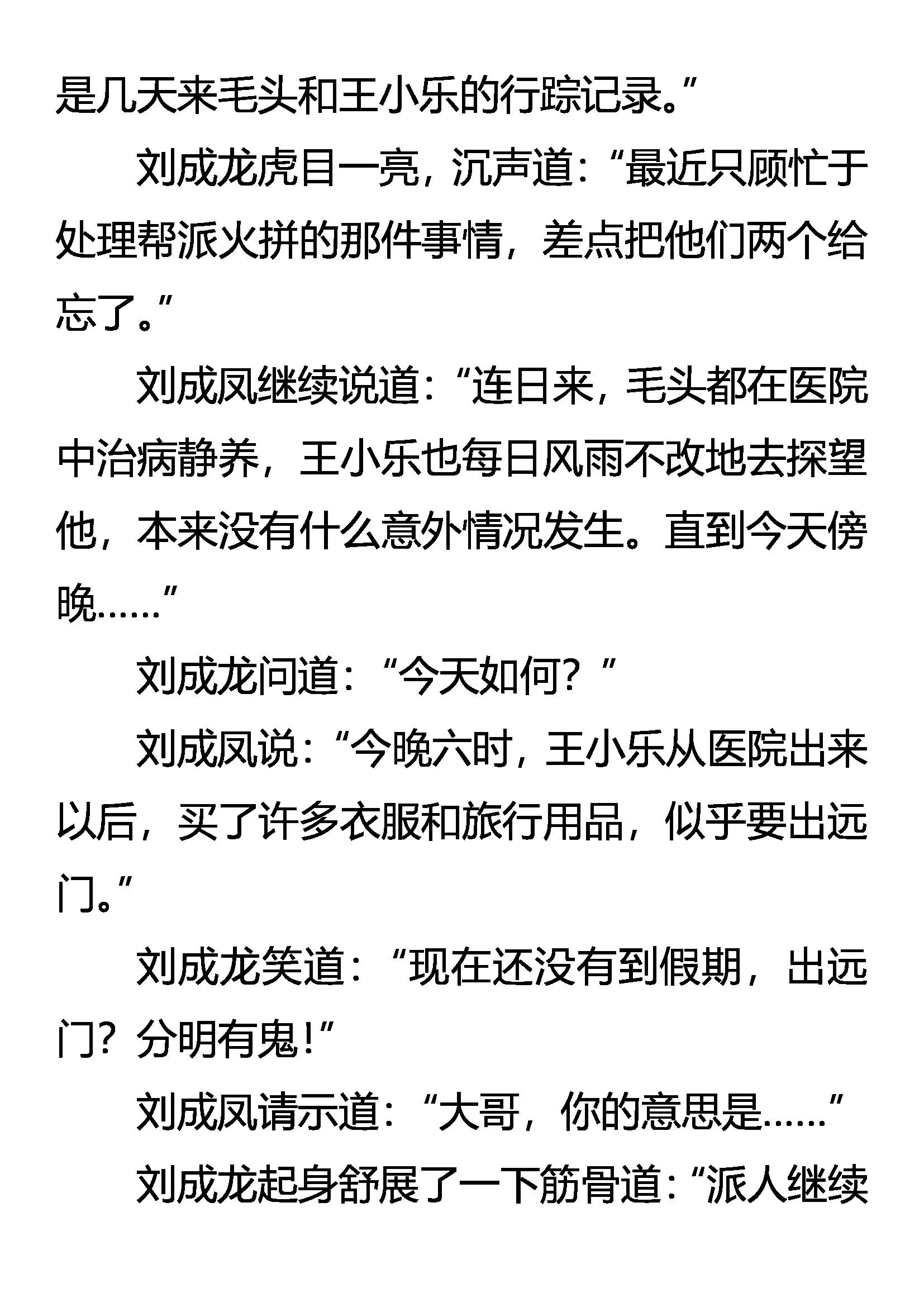 《创始录》无言的诀别 第23页