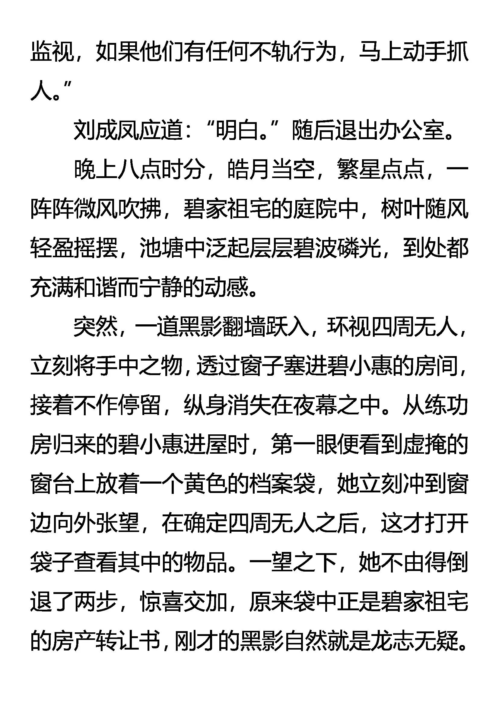 《创始录》无言的诀别 第24页
