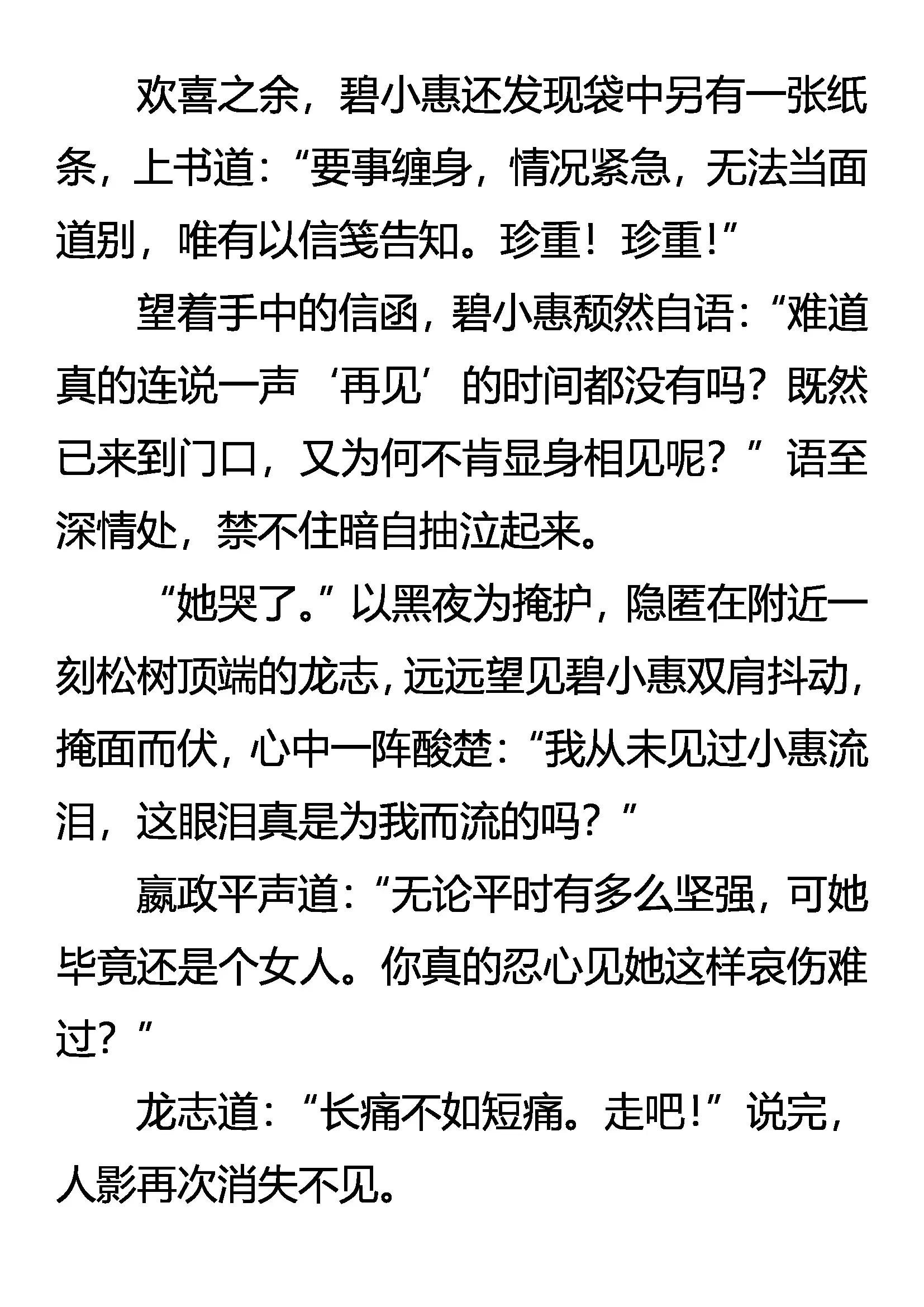 《创始录》无言的诀别 第25页