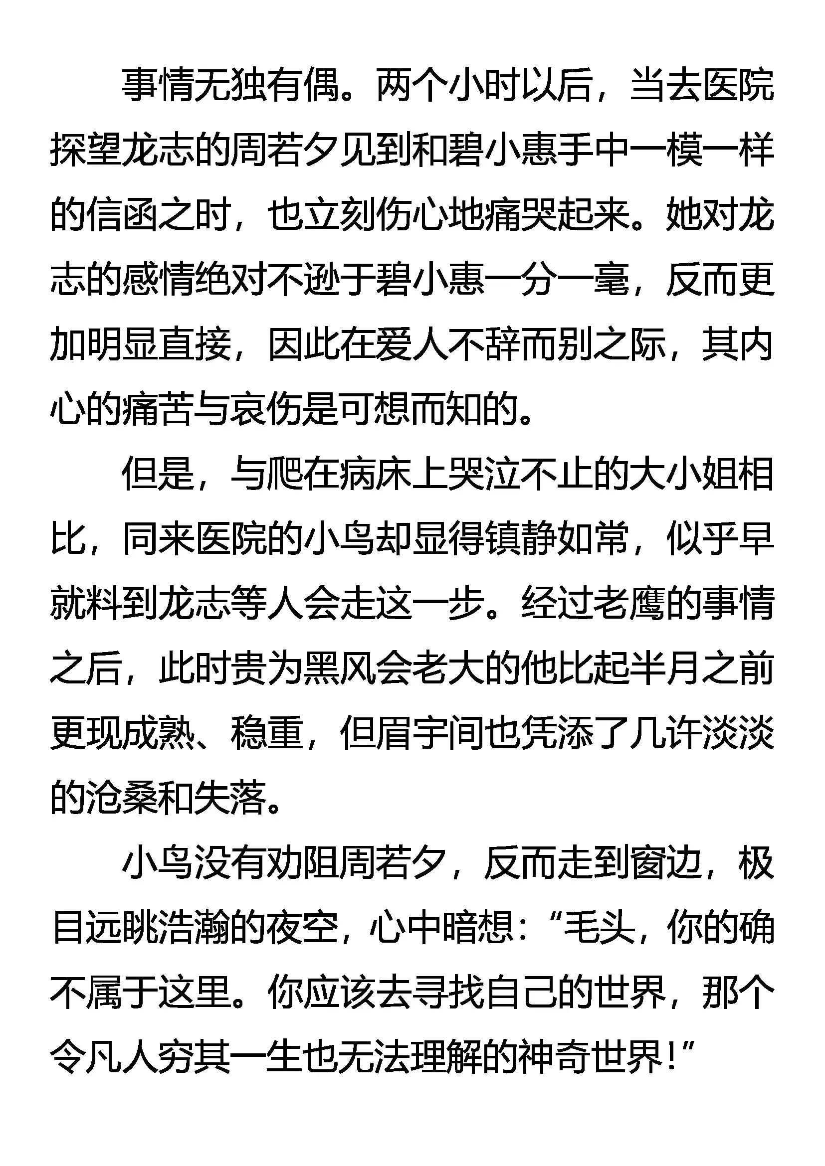 《创始录》无言的诀别 第26页
