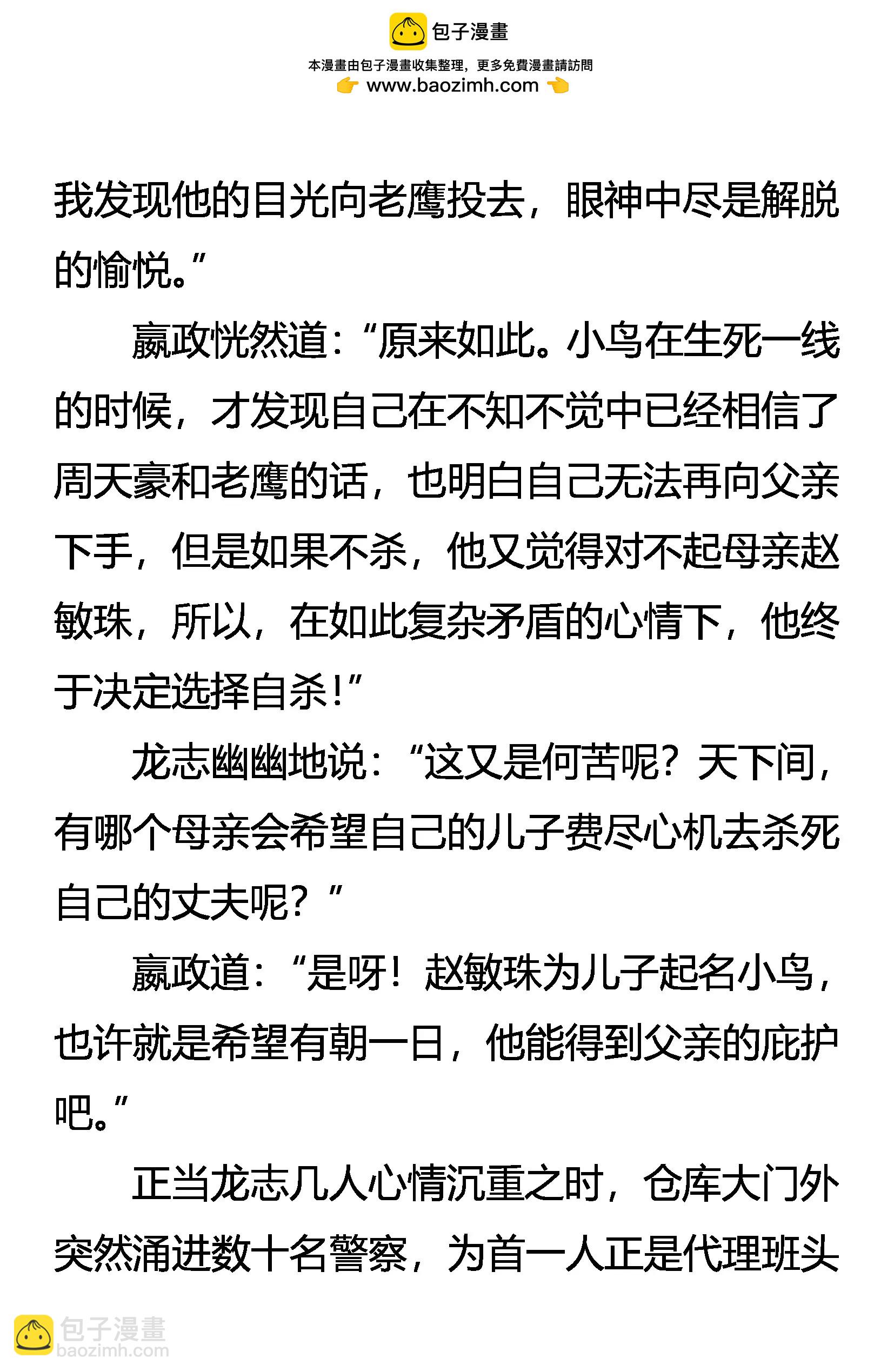 《创始录》无言的诀别 第2页