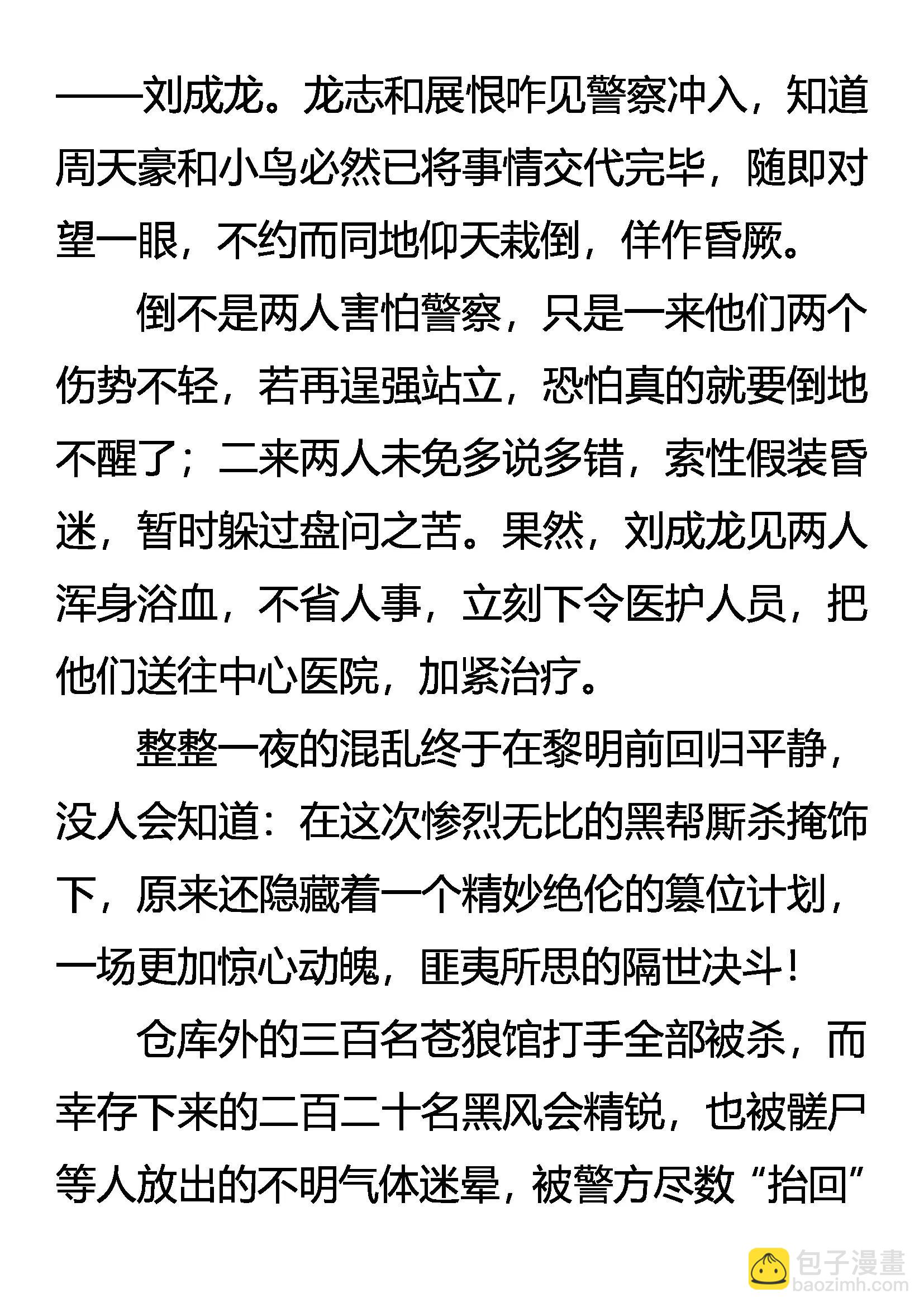《创始录》无言的诀别 第3页