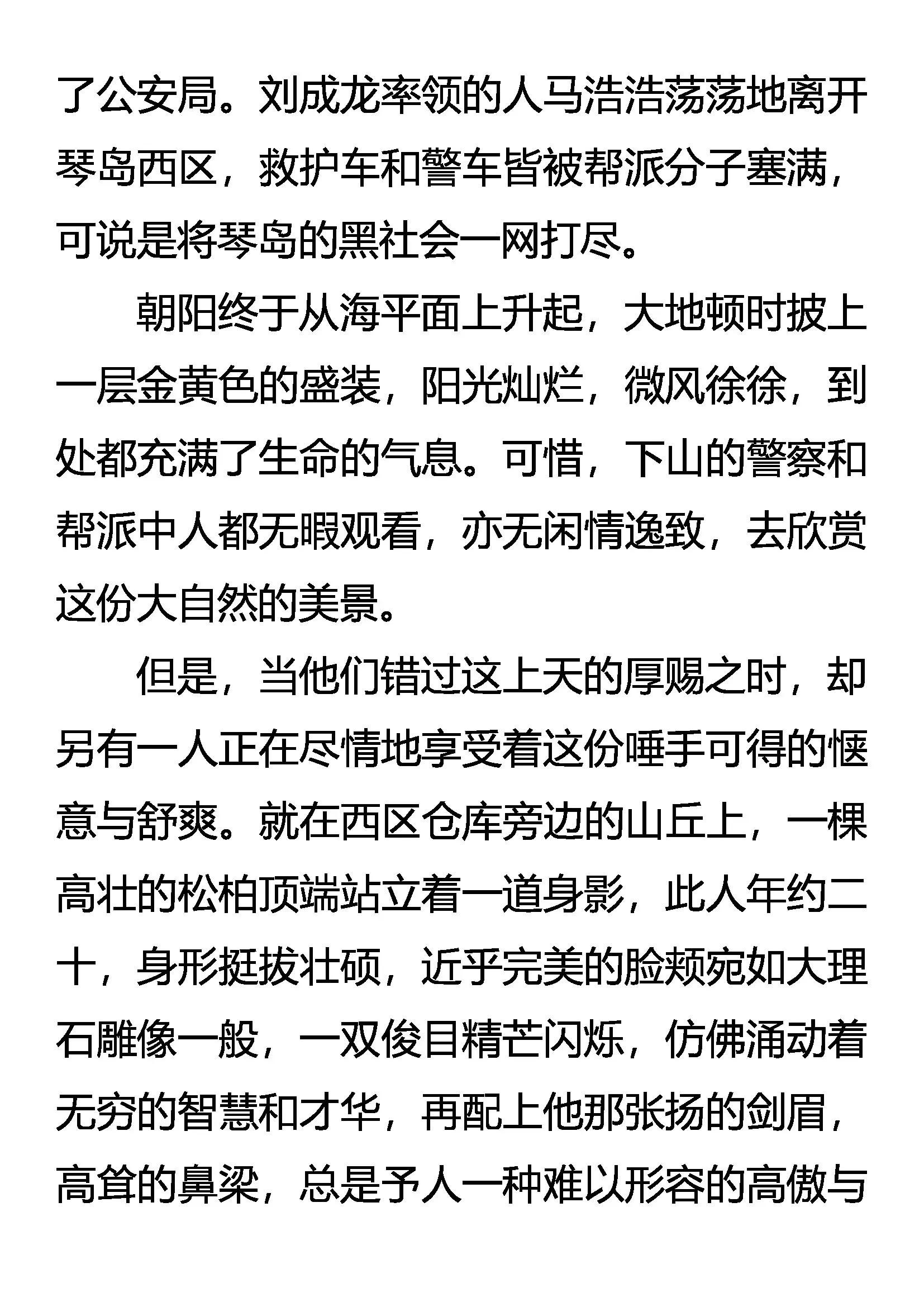 《创始录》无言的诀别 第4页