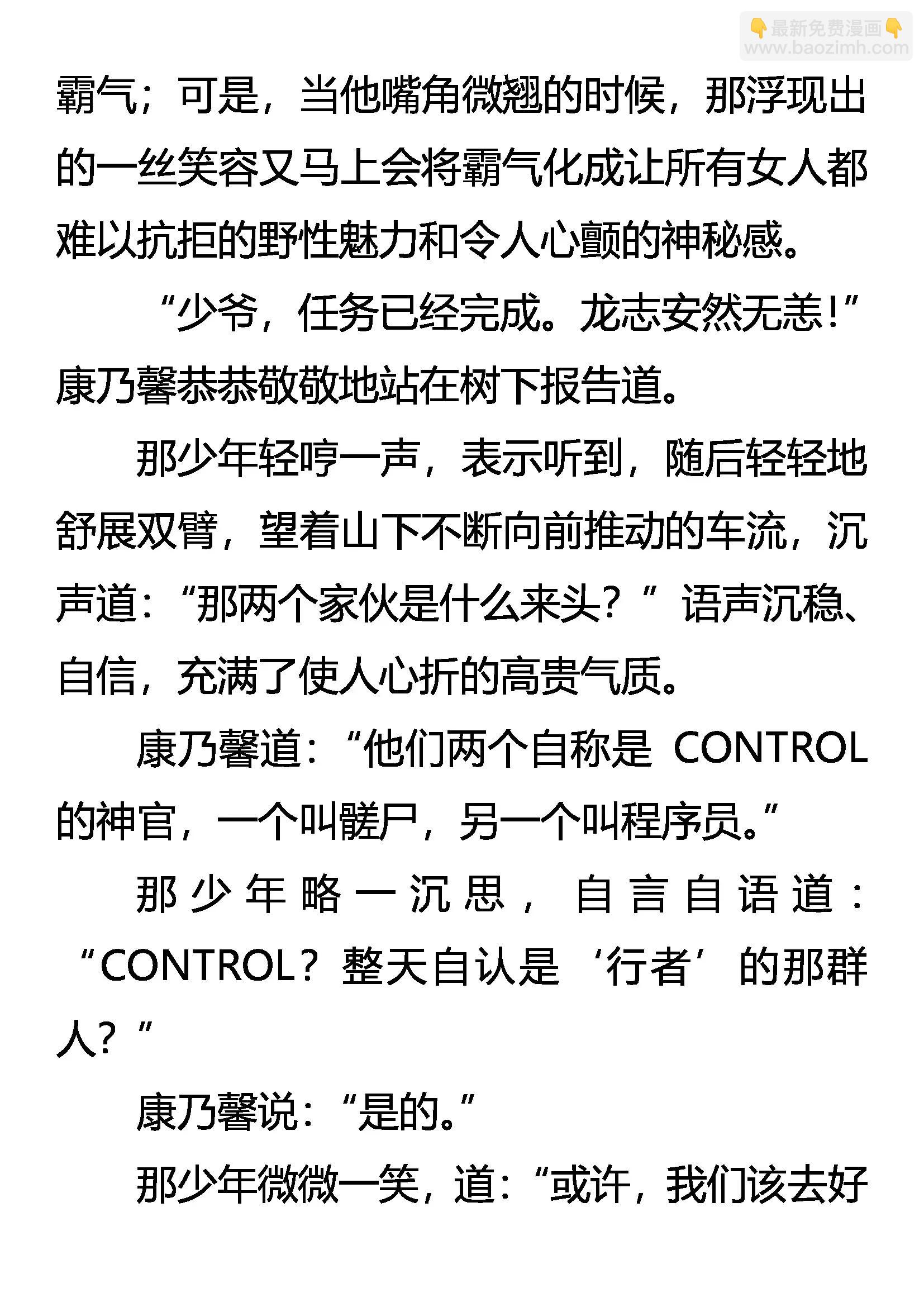 《创始录》无言的诀别 第5页