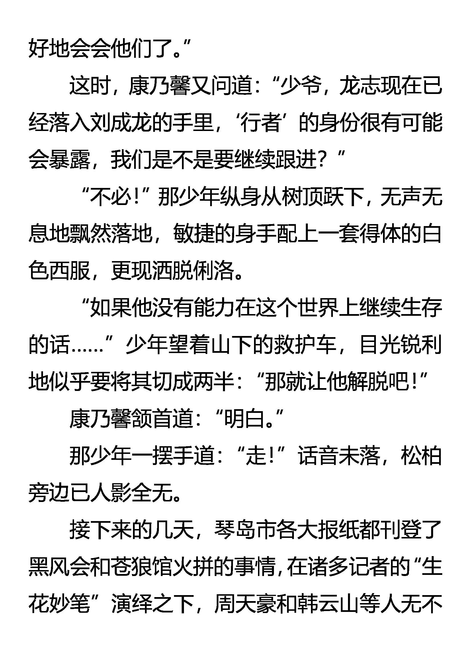 《创始录》无言的诀别 第6页