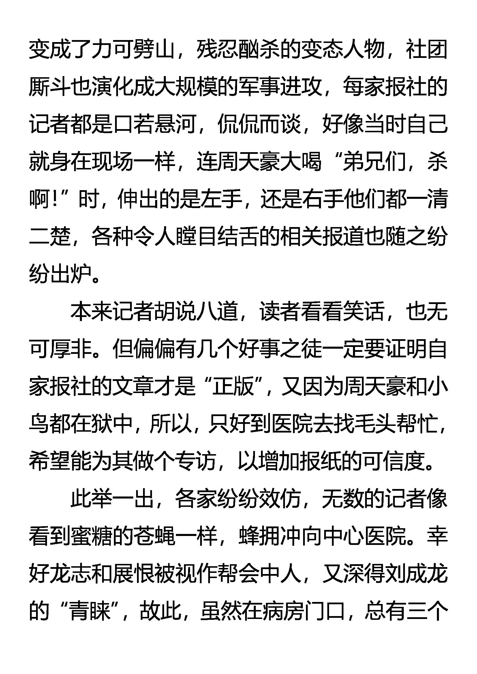 《创始录》无言的诀别 第7页