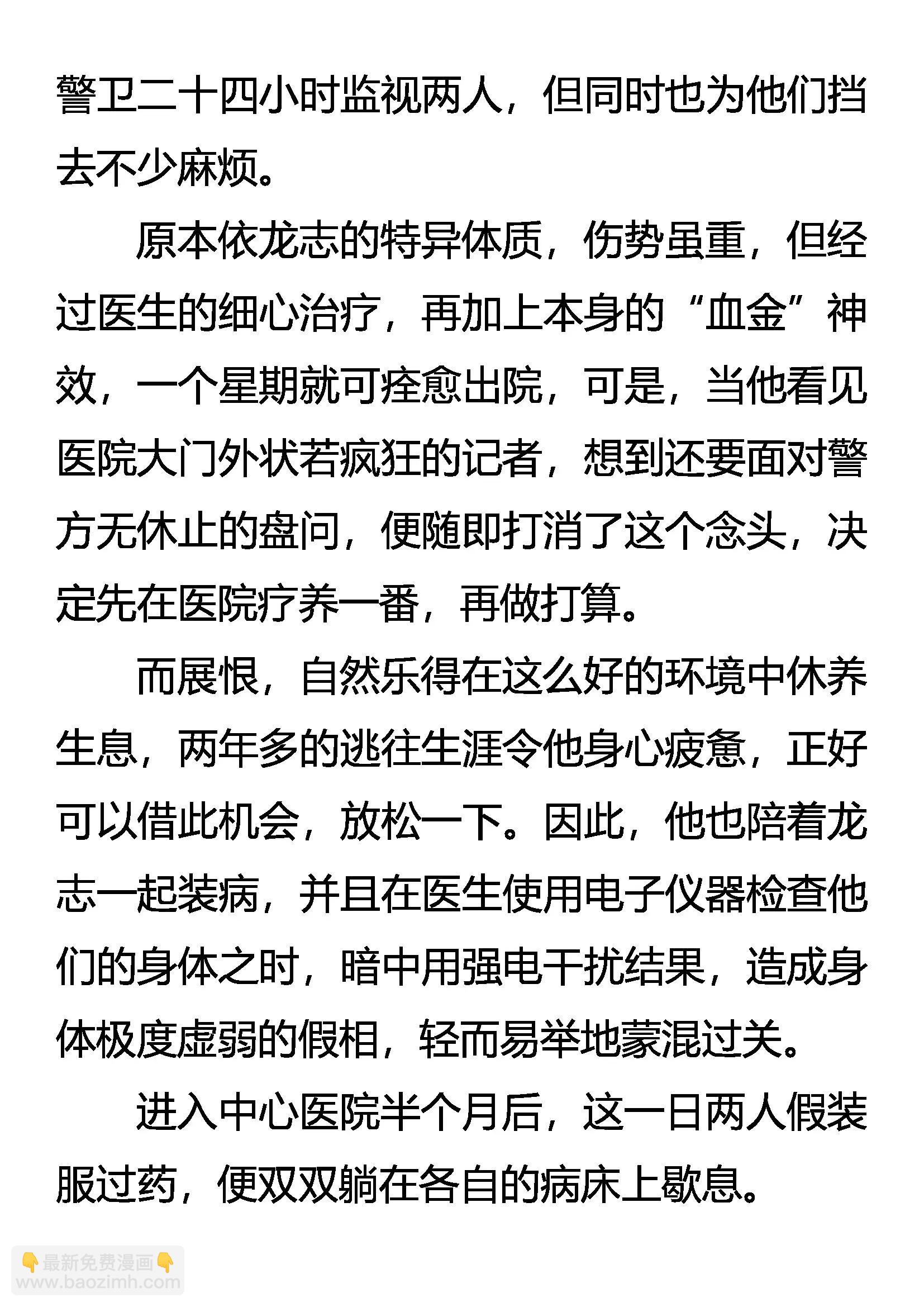 《创始录》无言的诀别 第8页