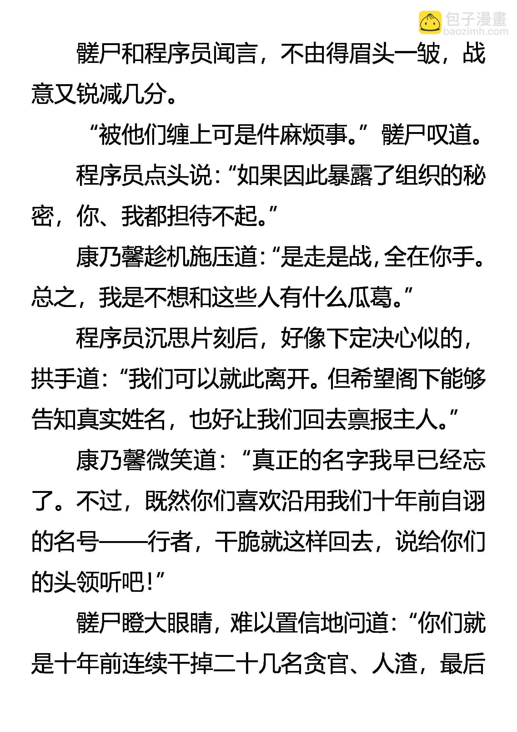 《创始录》意外的结局 第10页