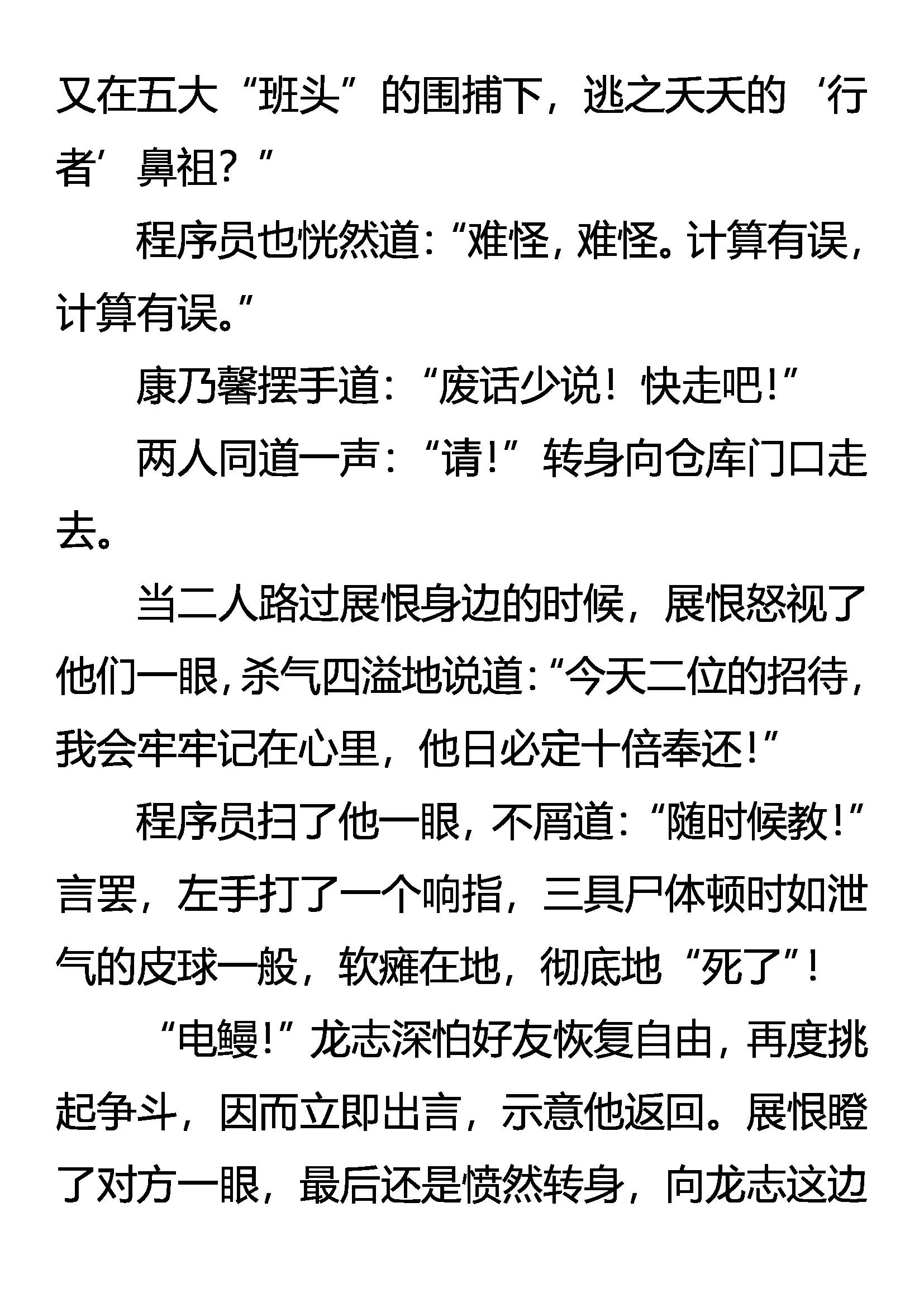《创始录》意外的结局 第11页
