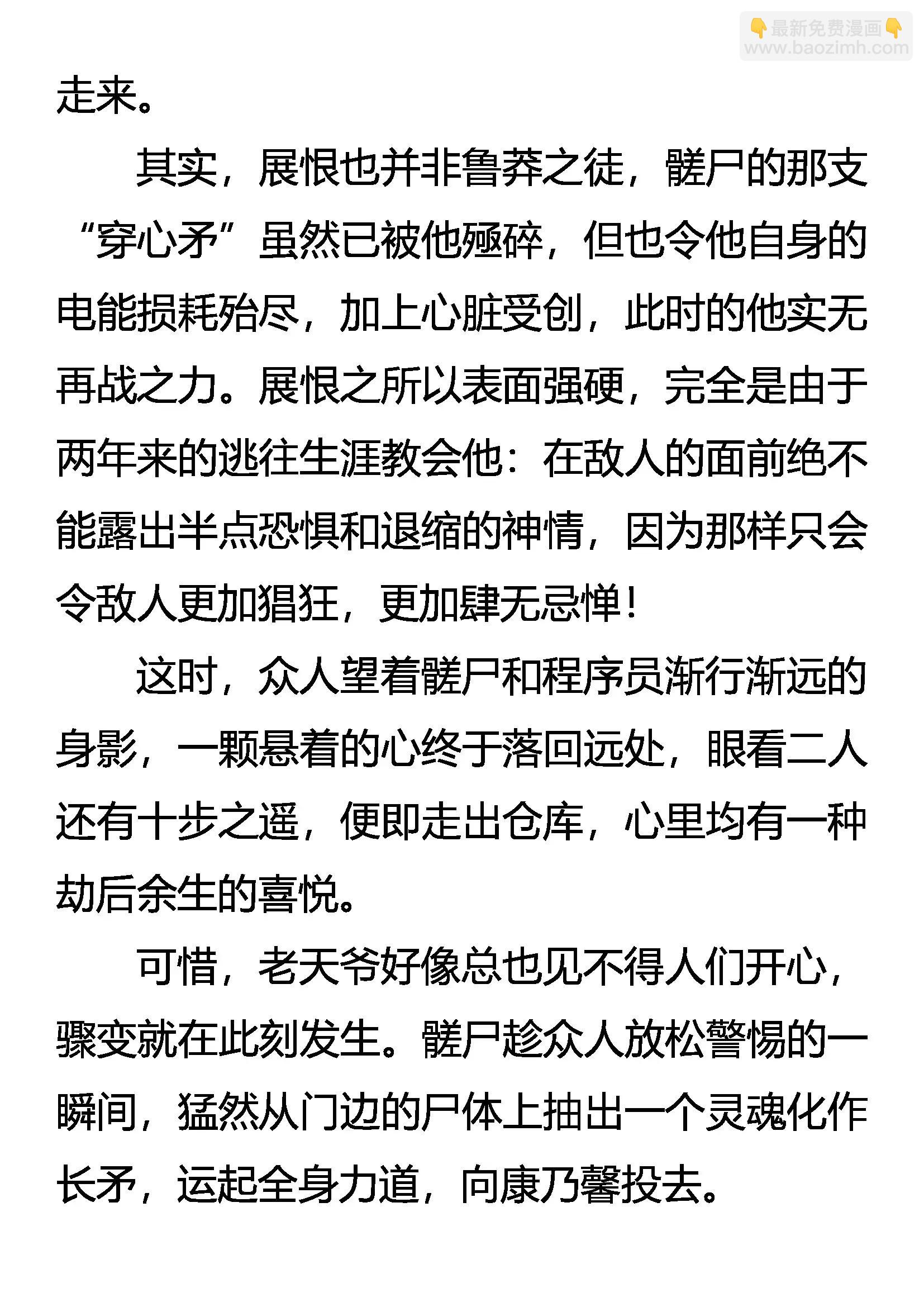 《创始录》意外的结局 第12页