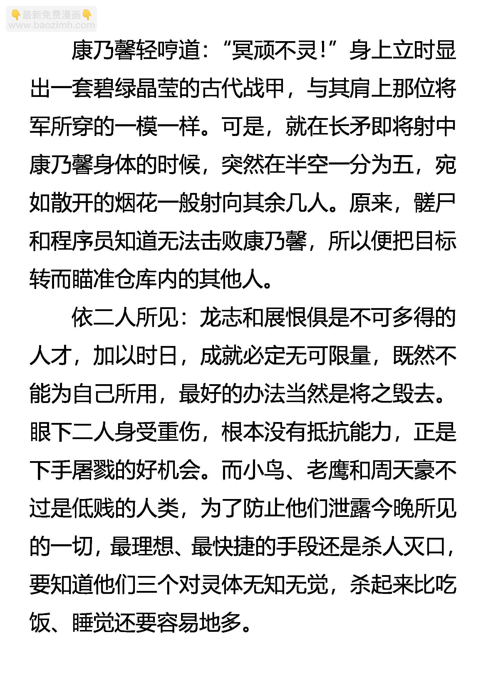 《创始录》意外的结局 第13页