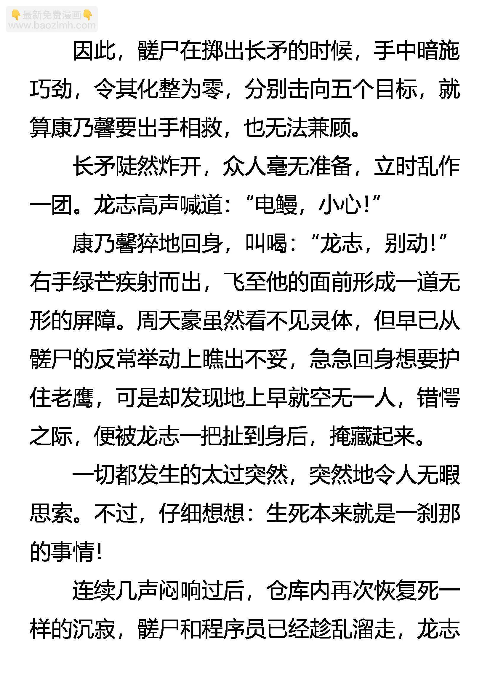 《创始录》意外的结局 第14页