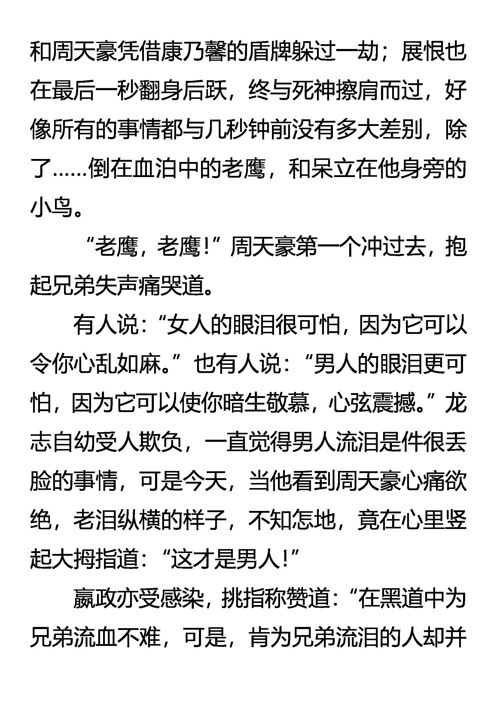 《创始录》意外的结局 第15页
