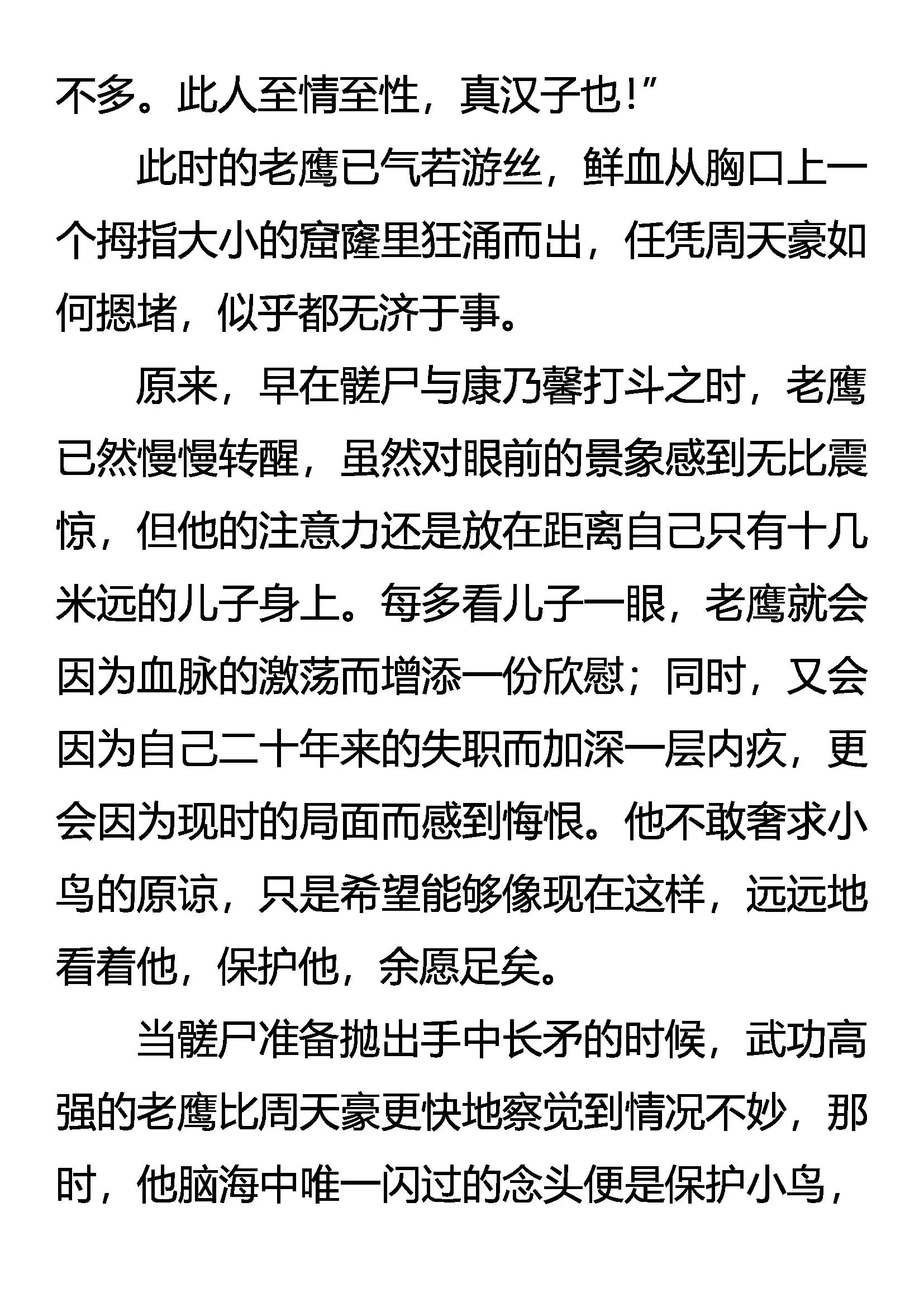 《创始录》意外的结局 第16页