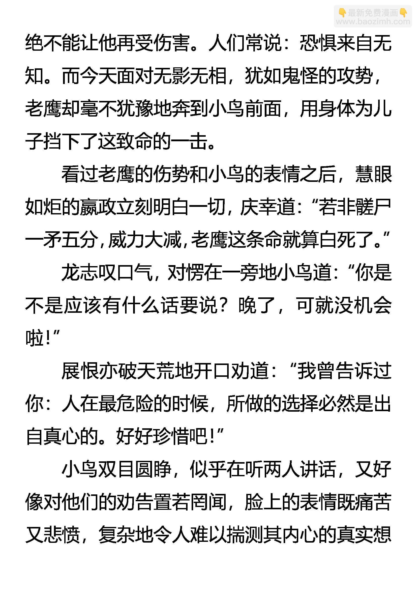 《创始录》意外的结局 第17页