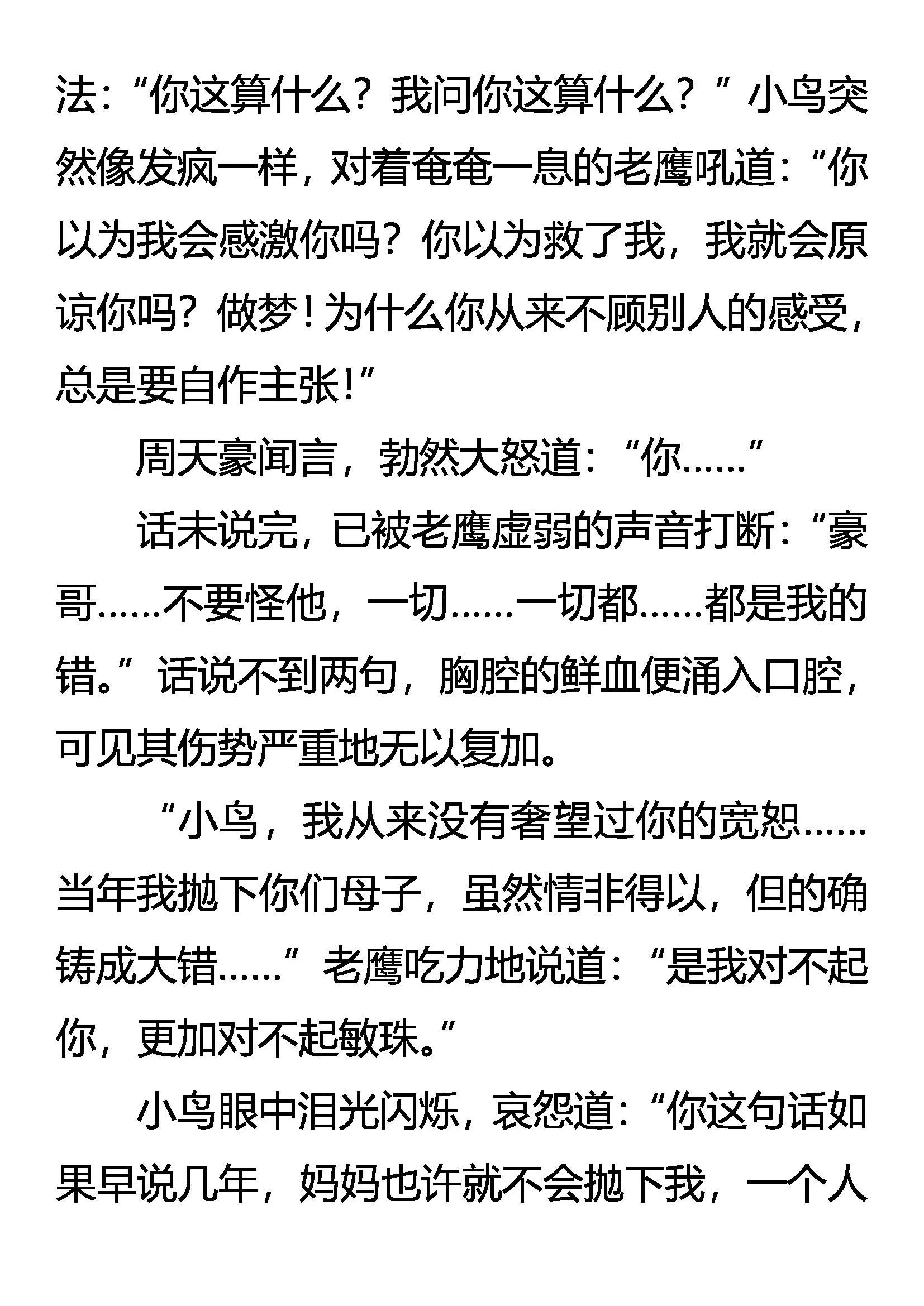 《创始录》意外的结局 第18页