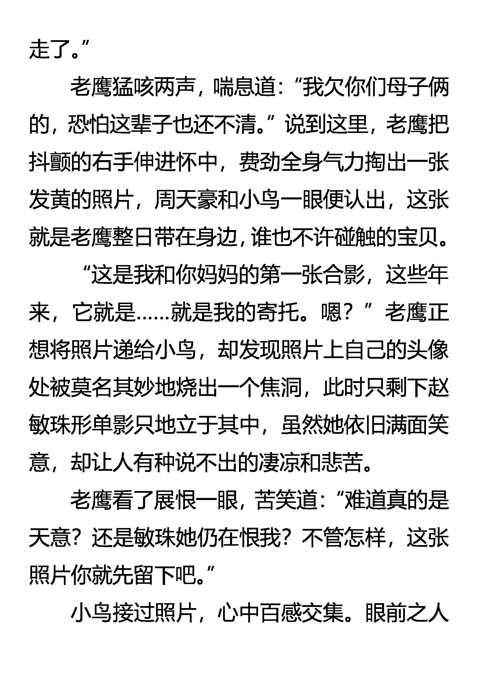 《创始录》意外的结局 第19页