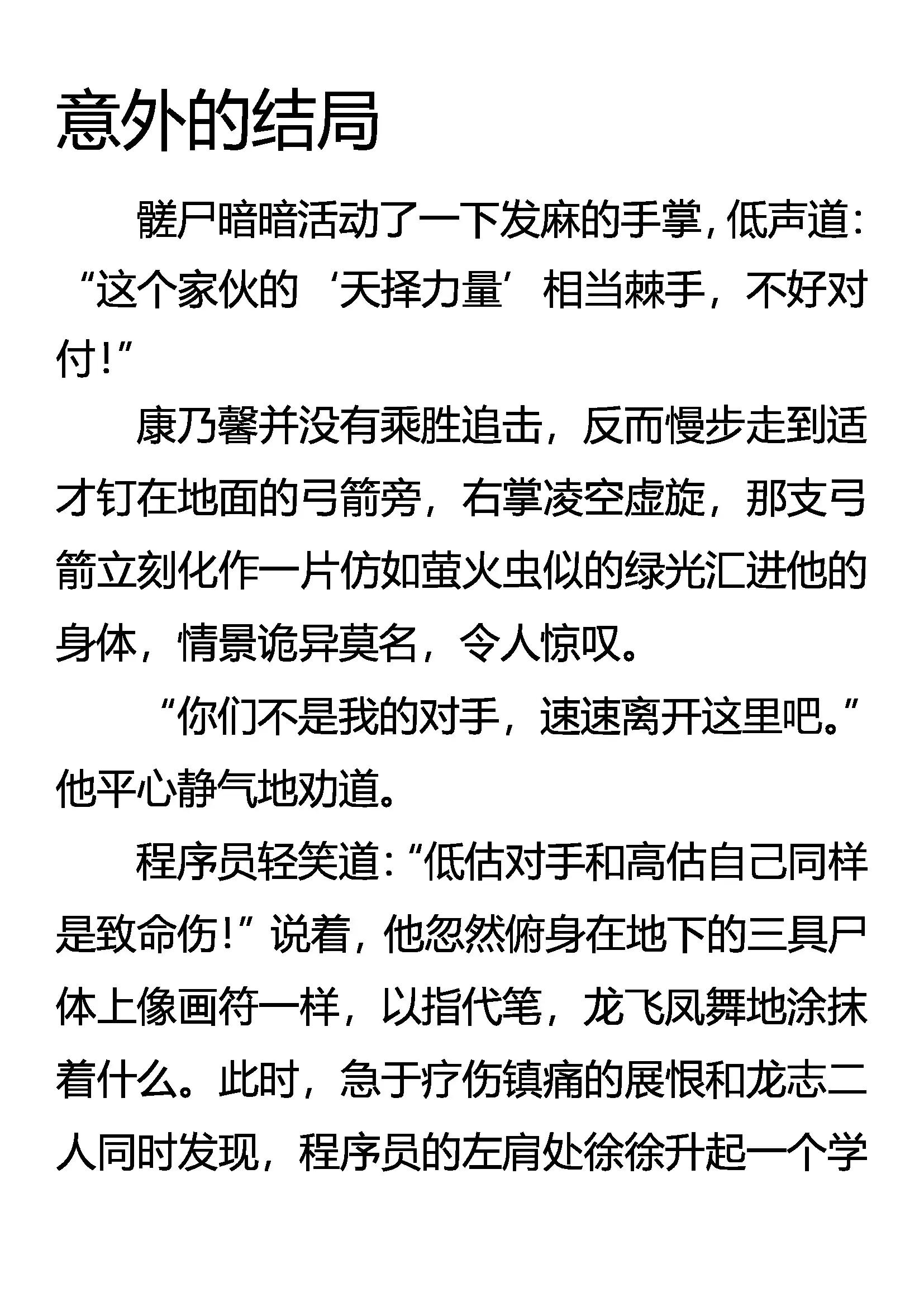 《创始录》意外的结局 第1页
