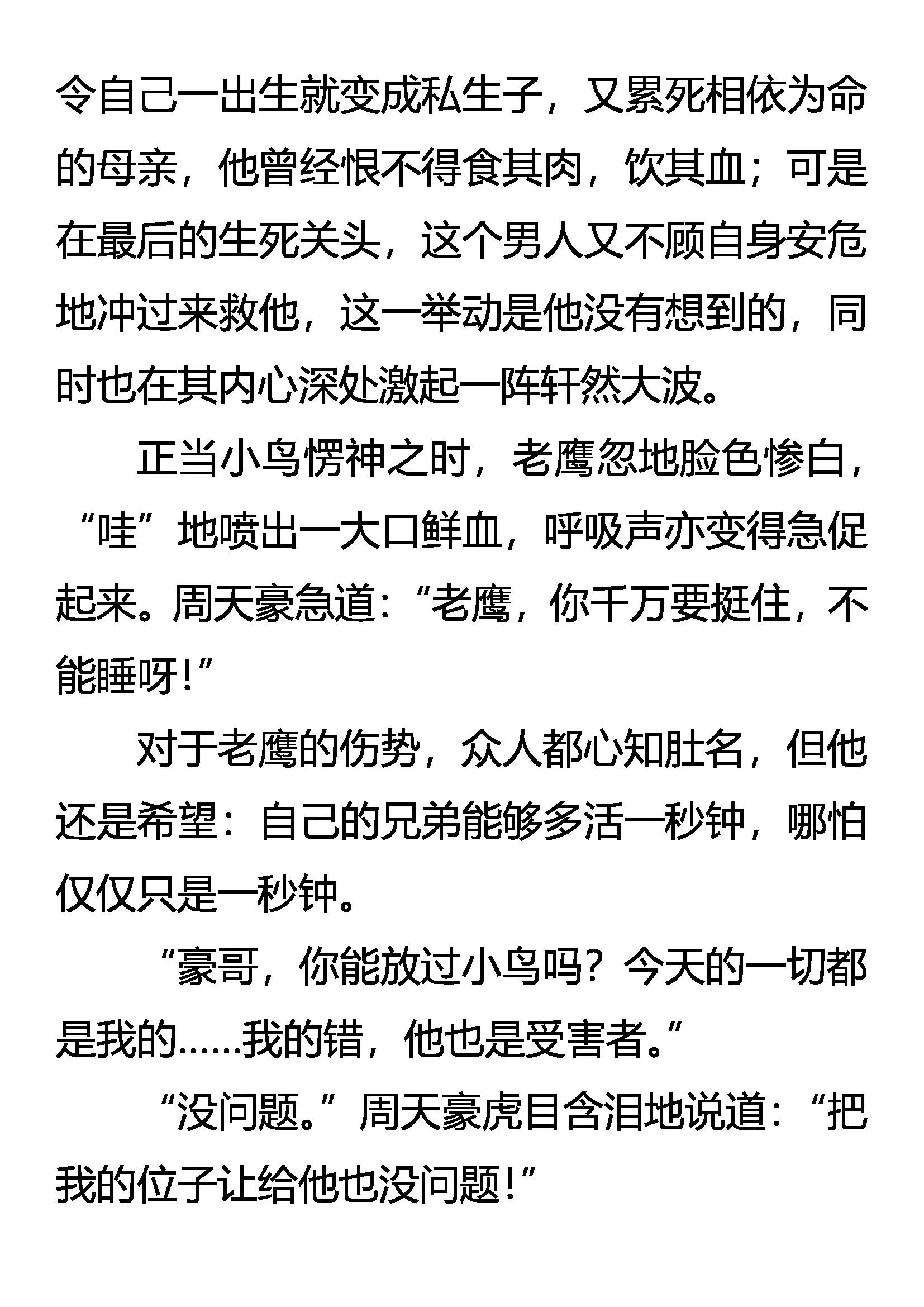 《创始录》意外的结局 第20页