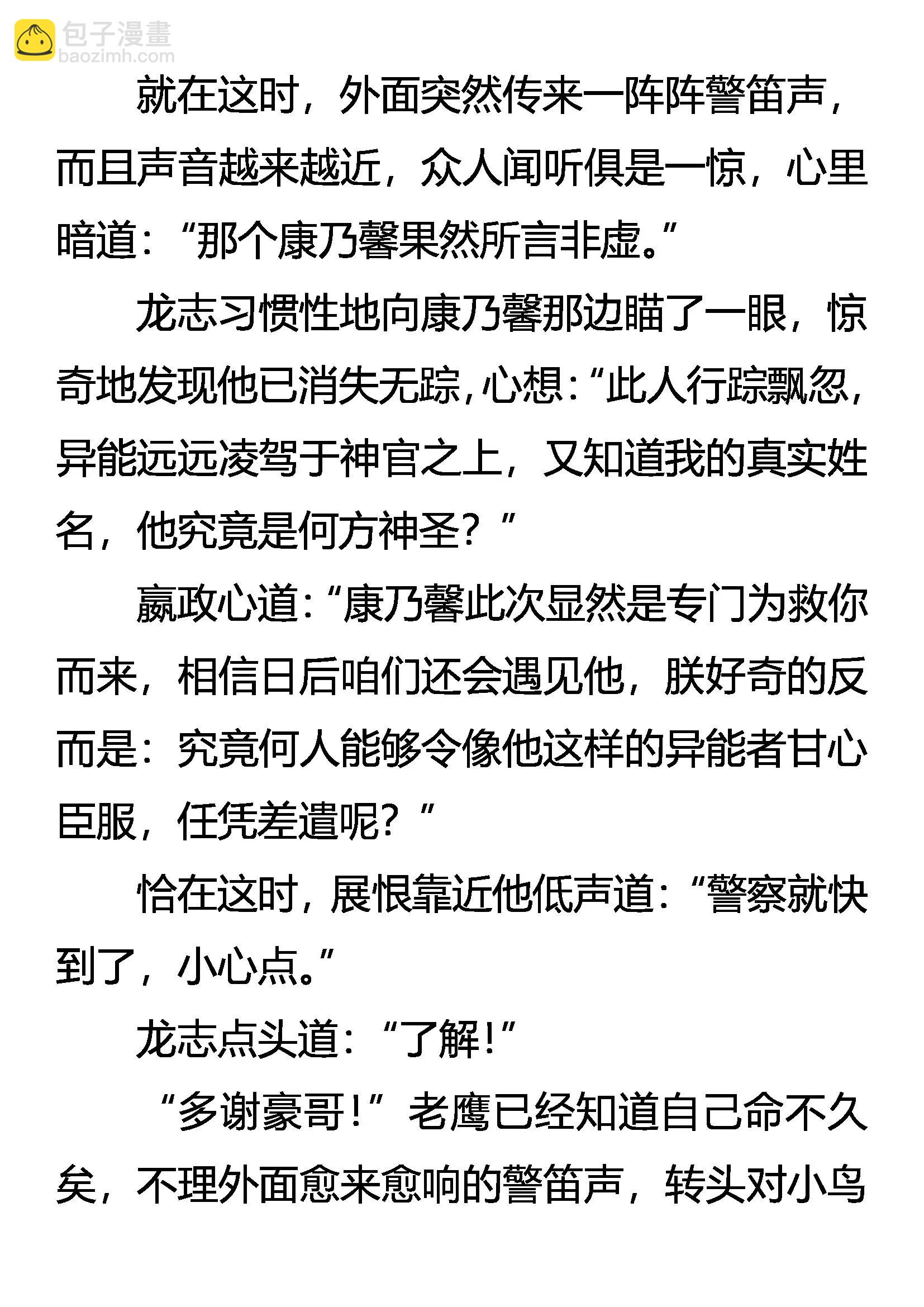 《创始录》意外的结局 第21页