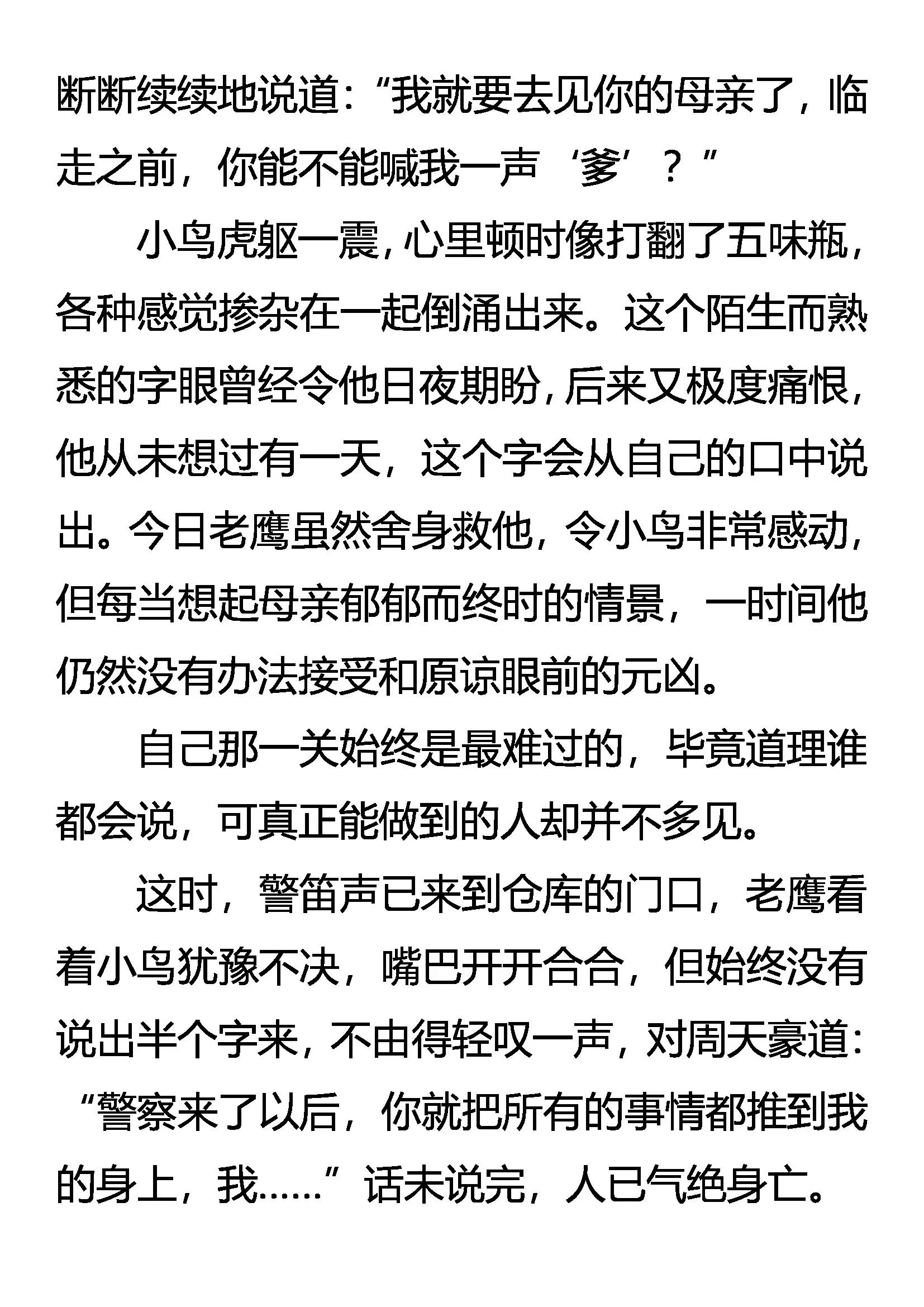 《创始录》意外的结局 第22页