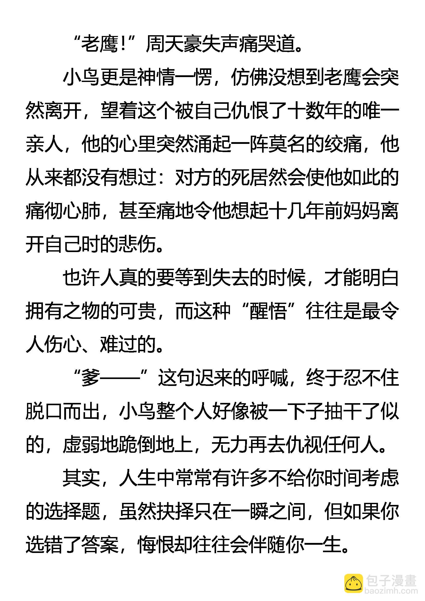 《创始录》意外的结局 第23页