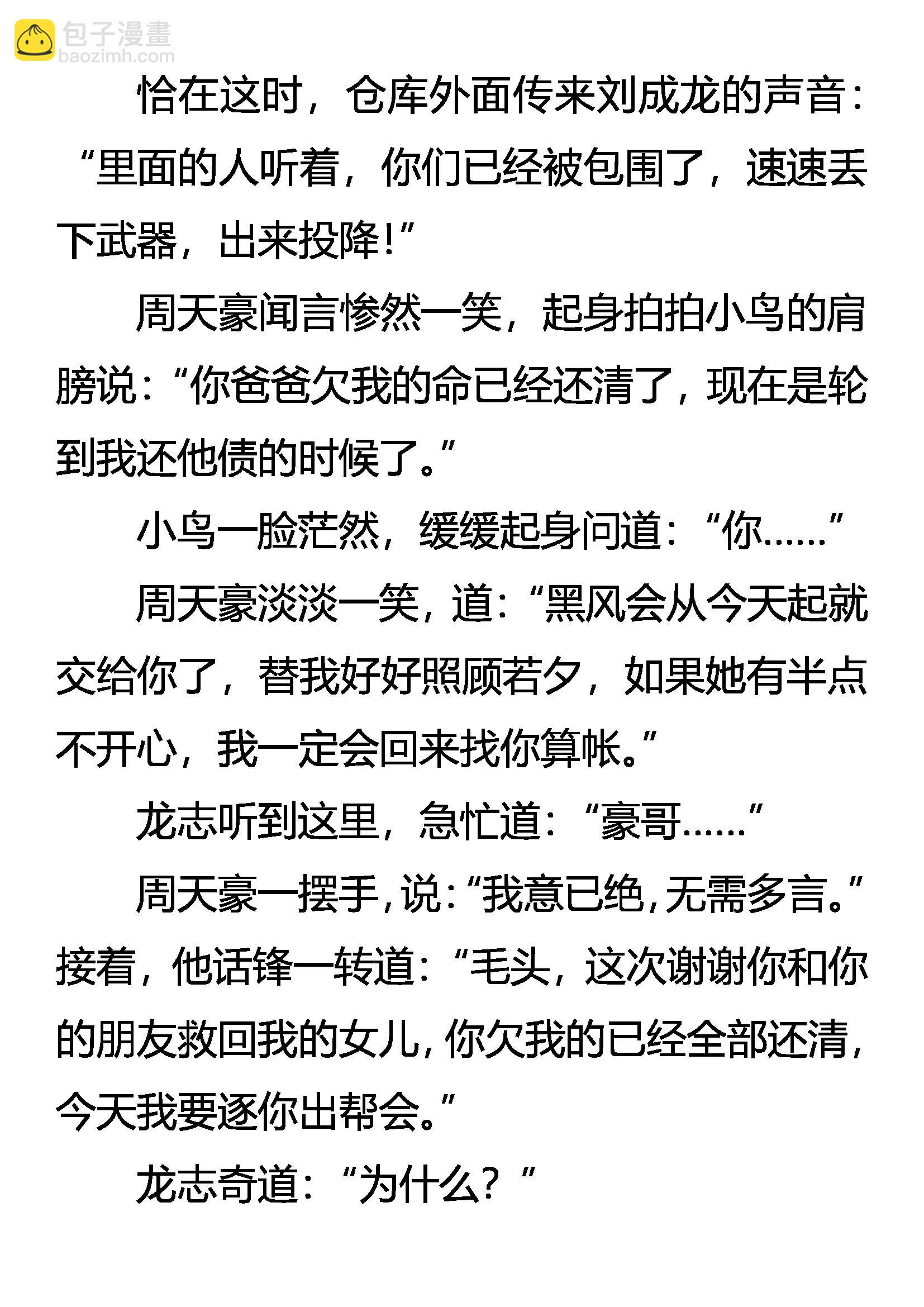 《创始录》意外的结局 第24页