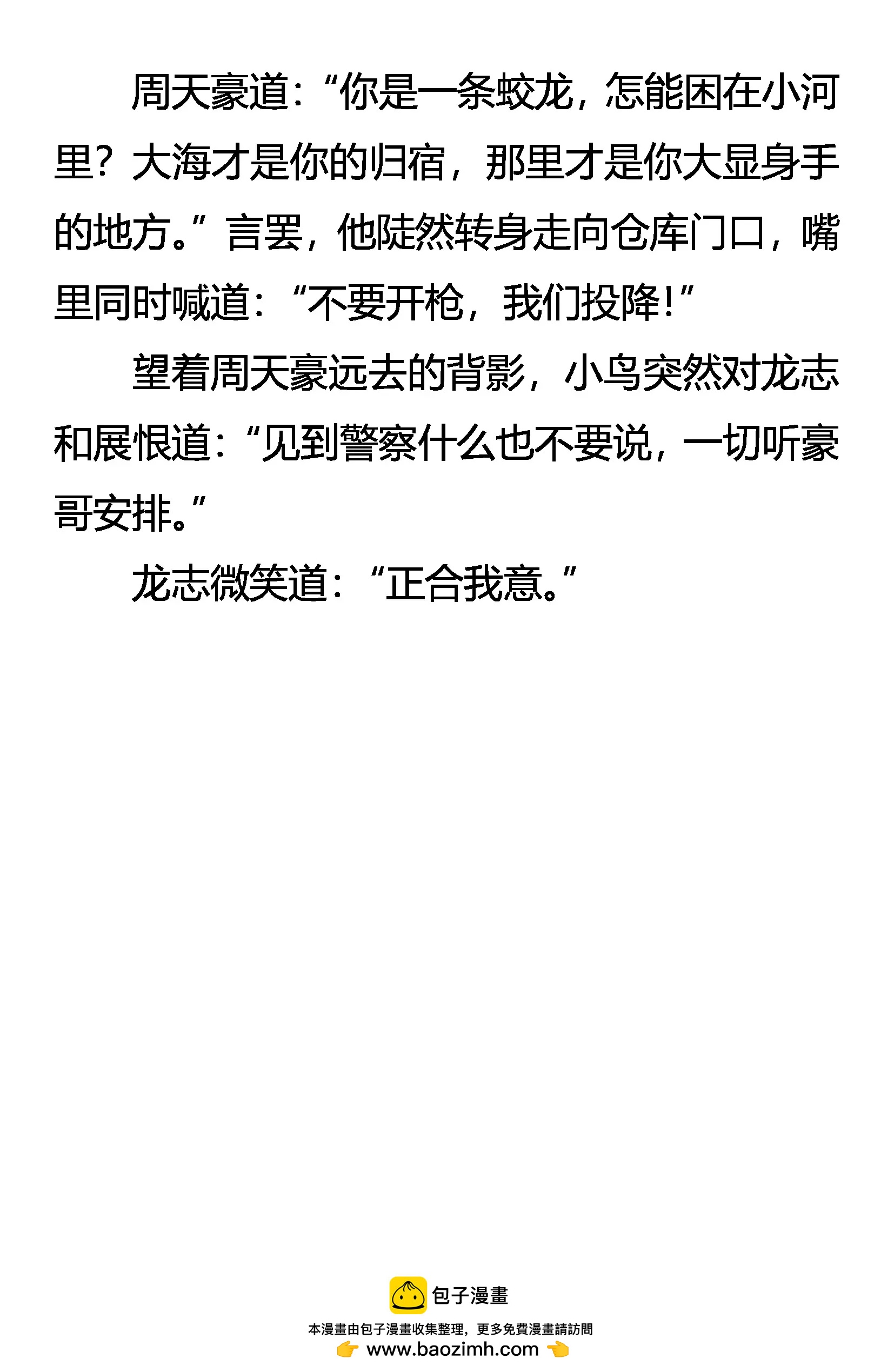 《创始录》意外的结局 第25页
