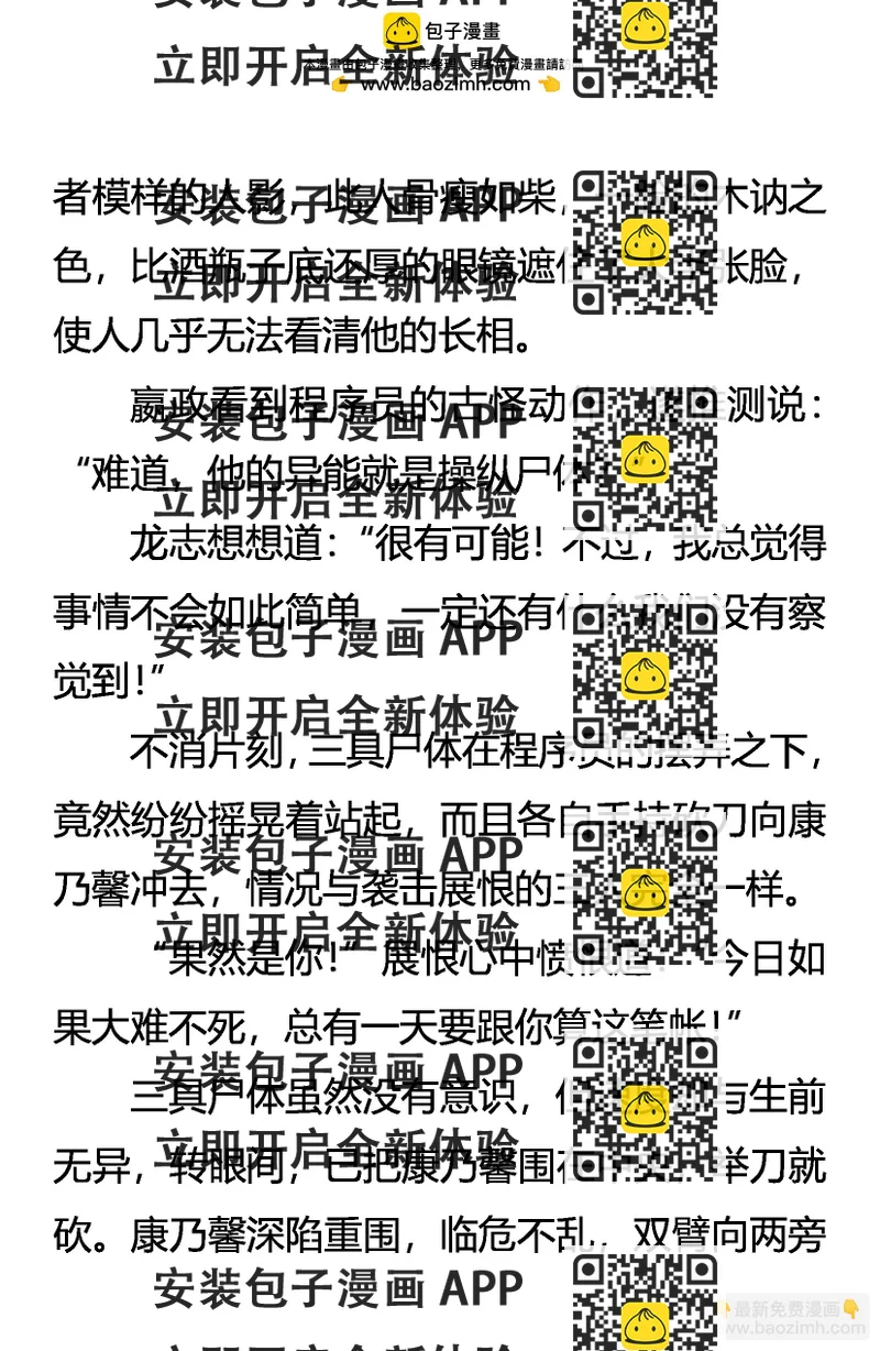 《创始录》意外的结局 第2页