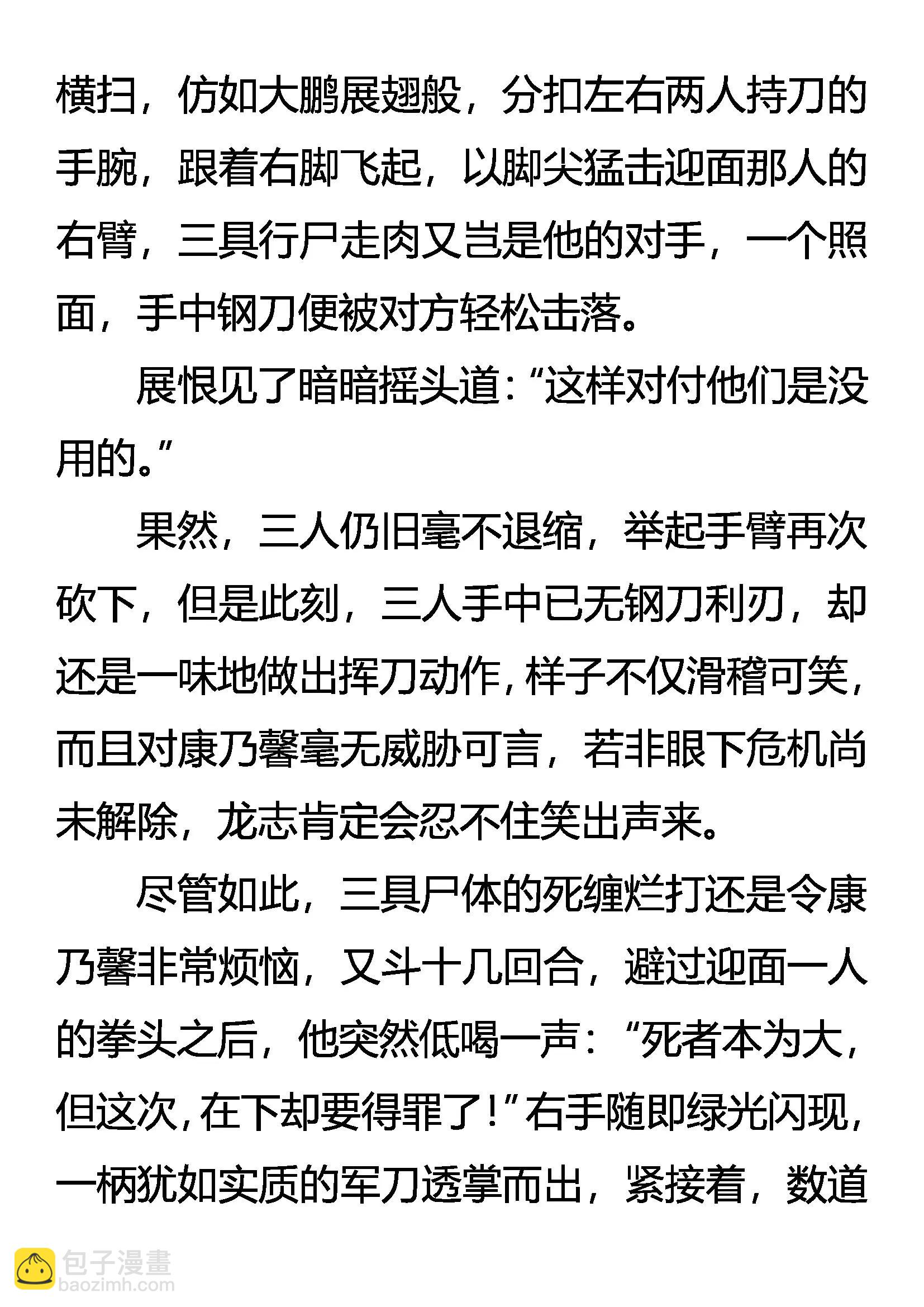 《创始录》意外的结局 第3页