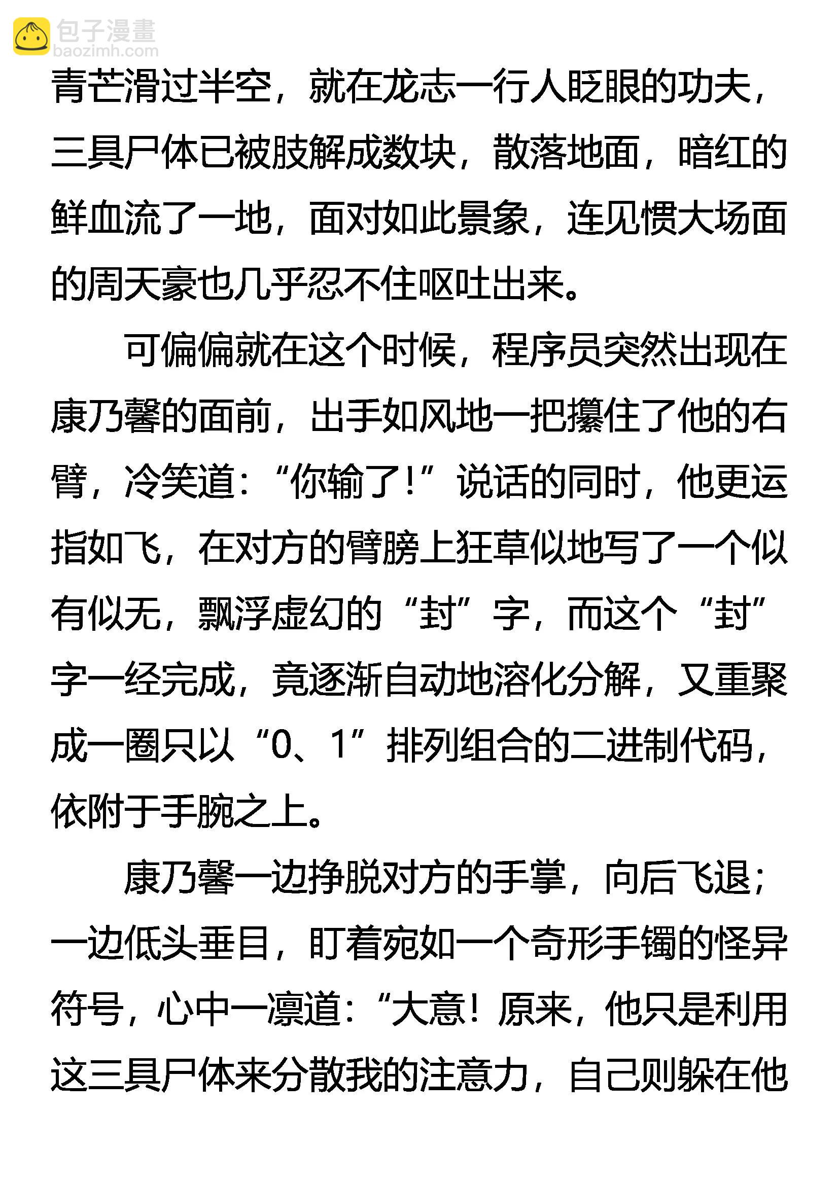 《创始录》意外的结局 第4页