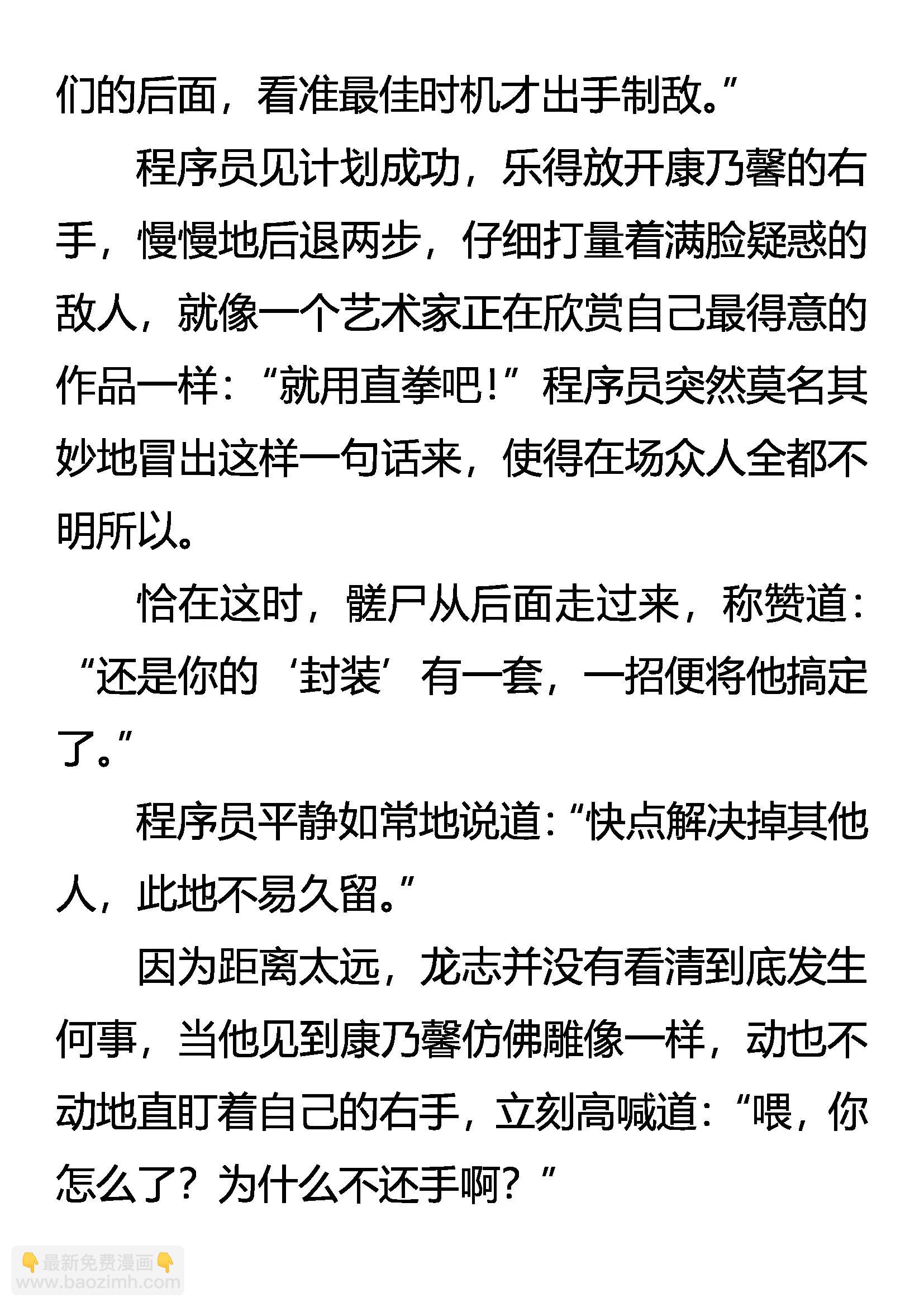 《创始录》意外的结局 第5页