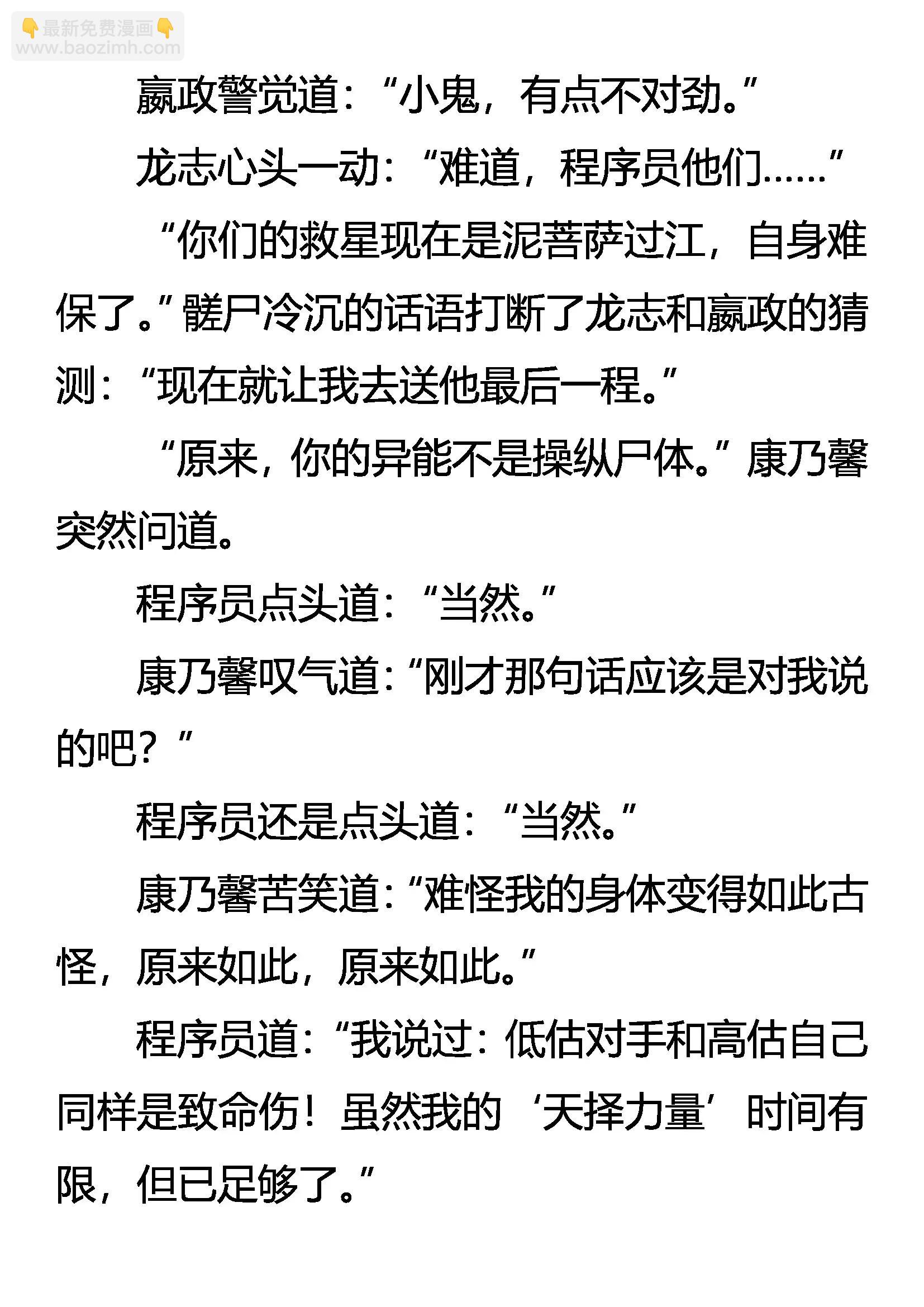 《创始录》意外的结局 第6页