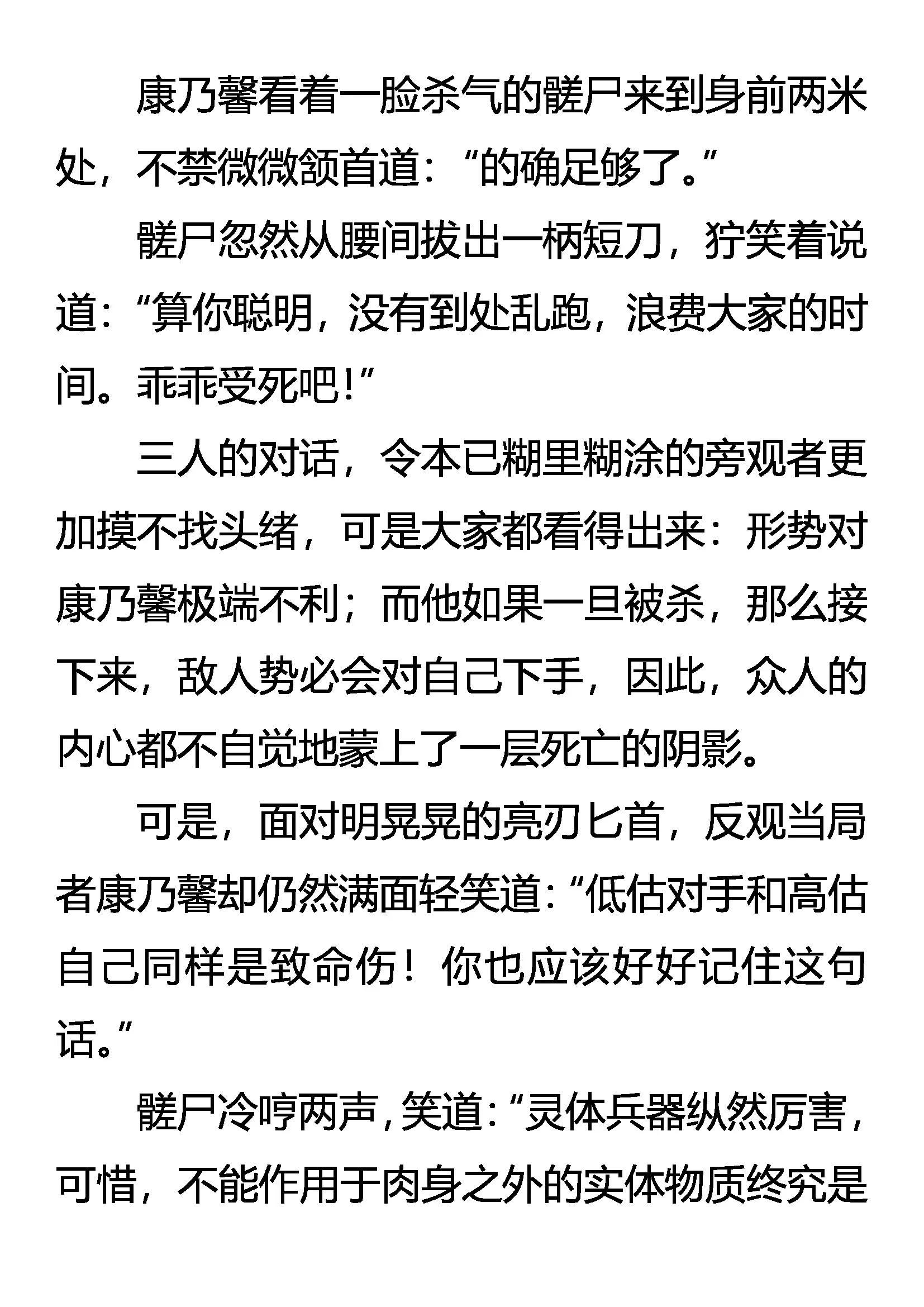 《创始录》意外的结局 第7页