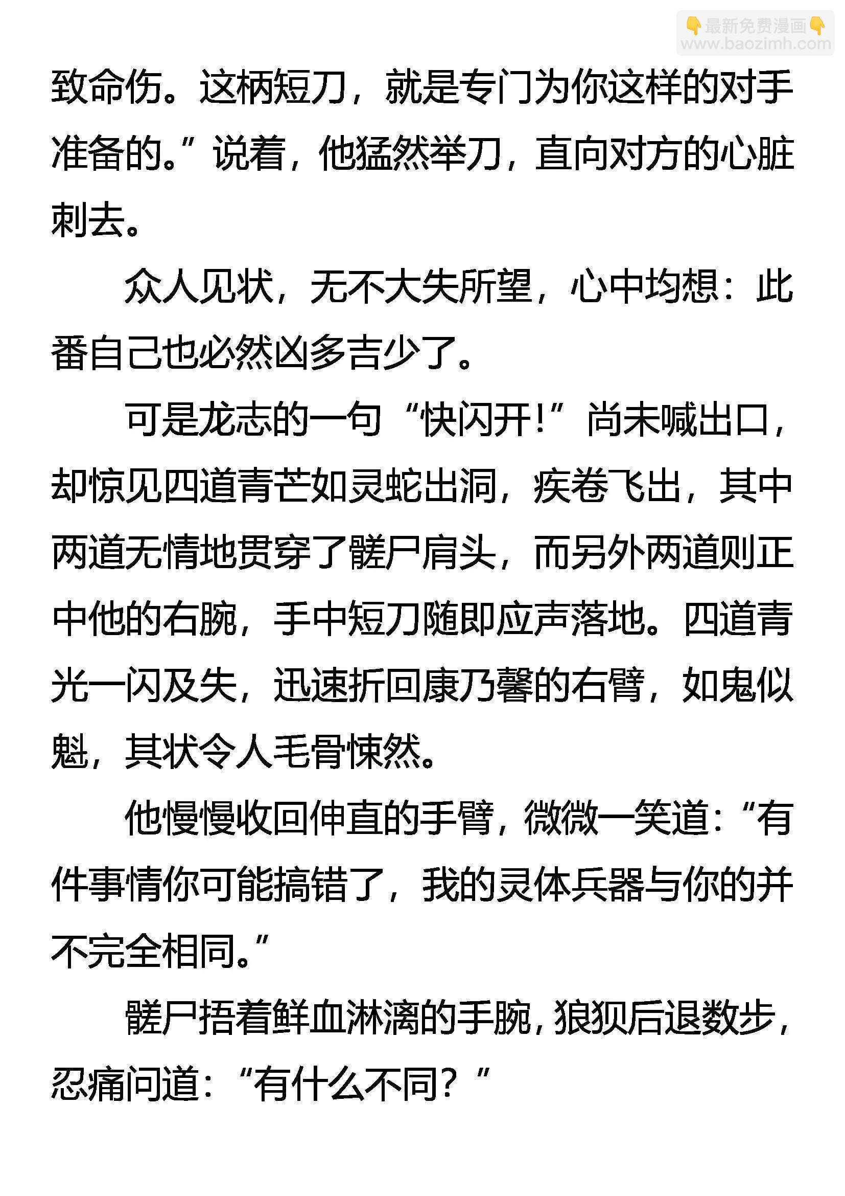 《创始录》意外的结局 第8页