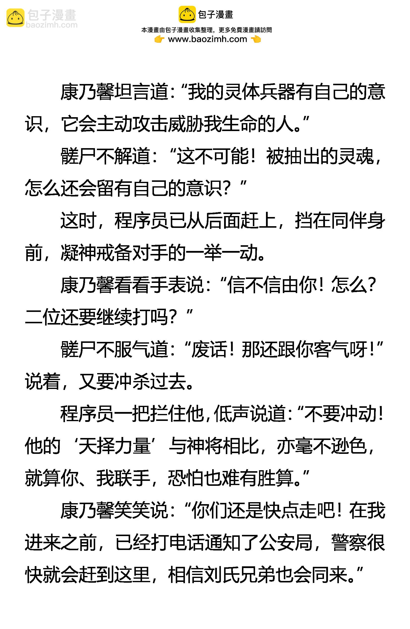 《创始录》意外的结局 第9页