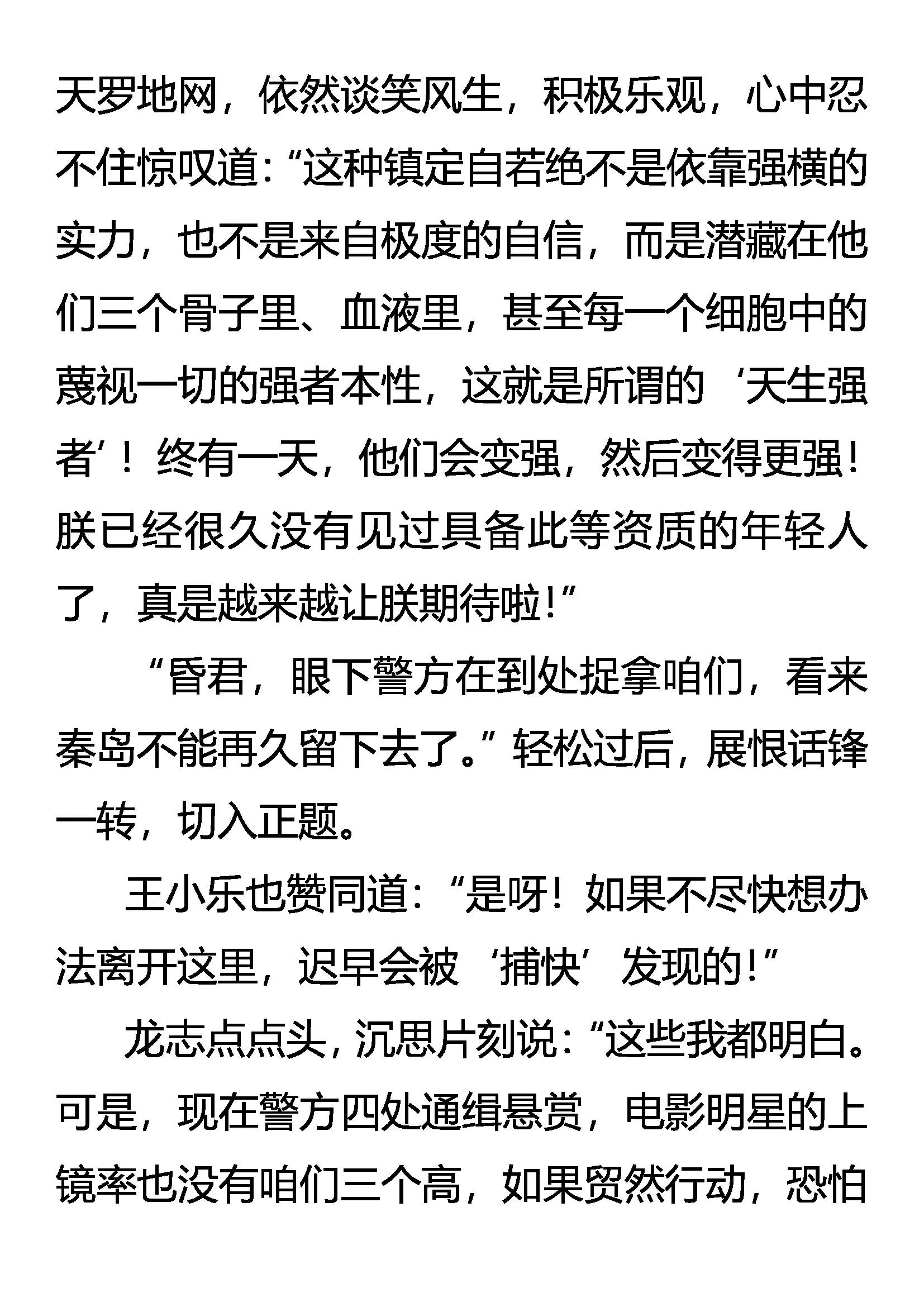 《创始录》乱振 第10页