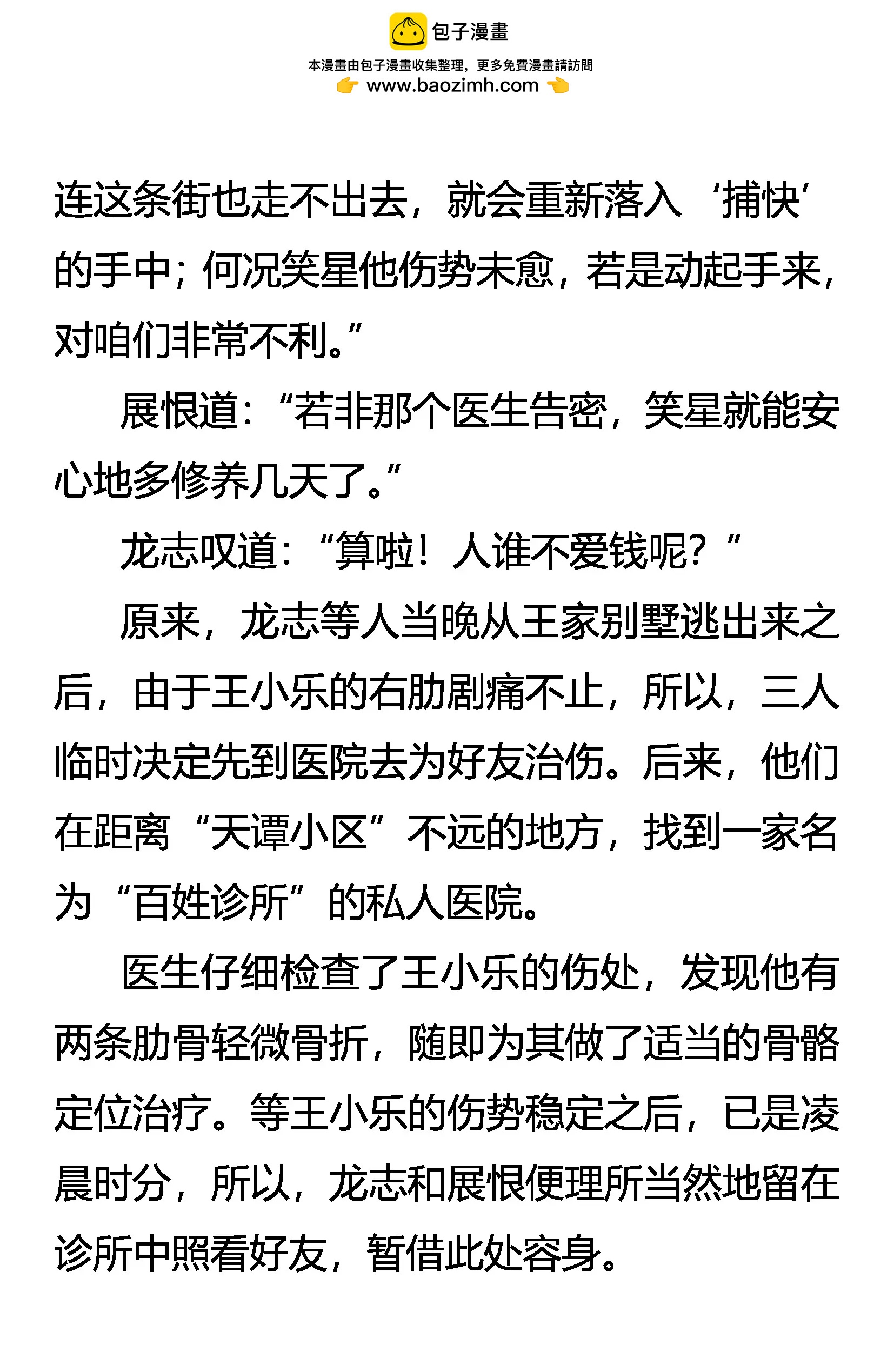 《创始录》乱振 第11页