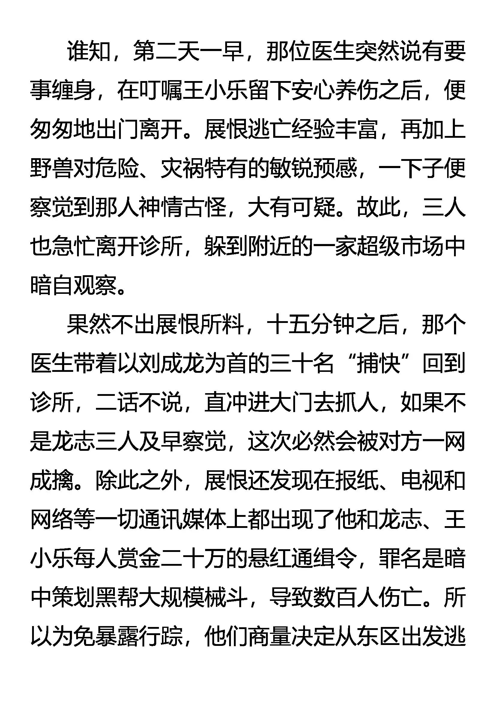 《创始录》乱振 第12页