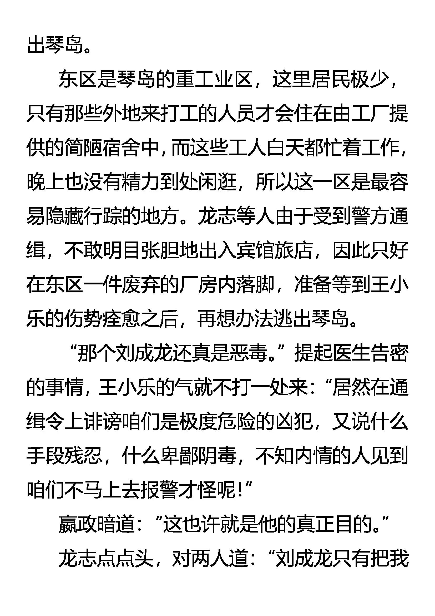 《创始录》乱振 第13页