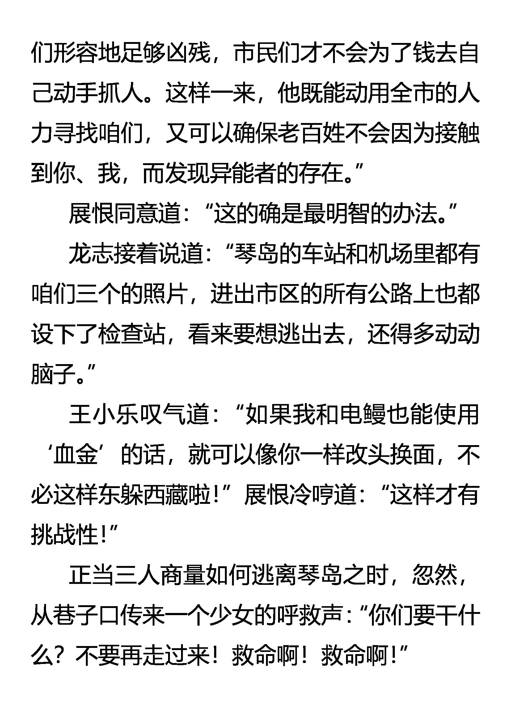 《创始录》乱振 第14页