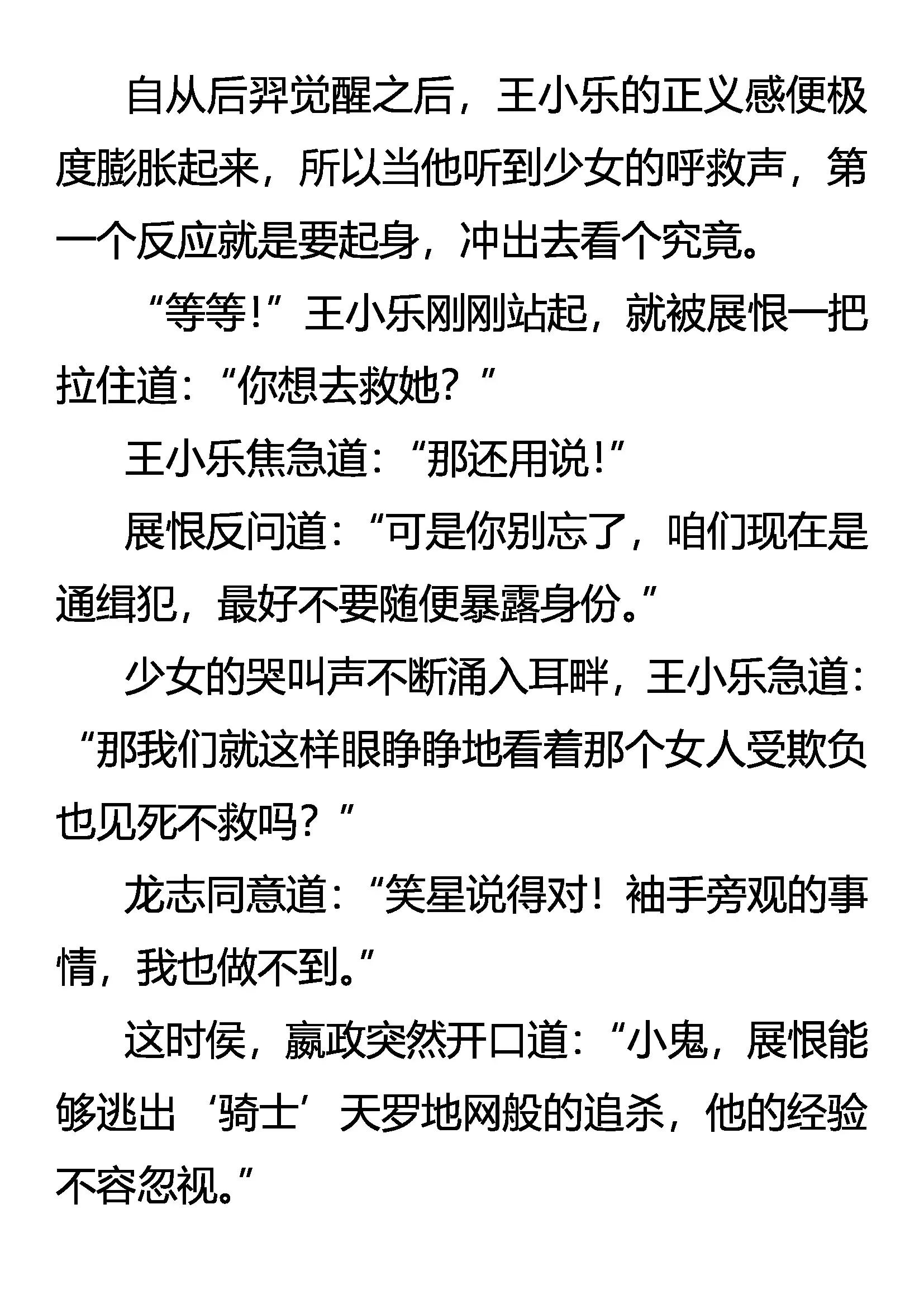 《创始录》乱振 第15页