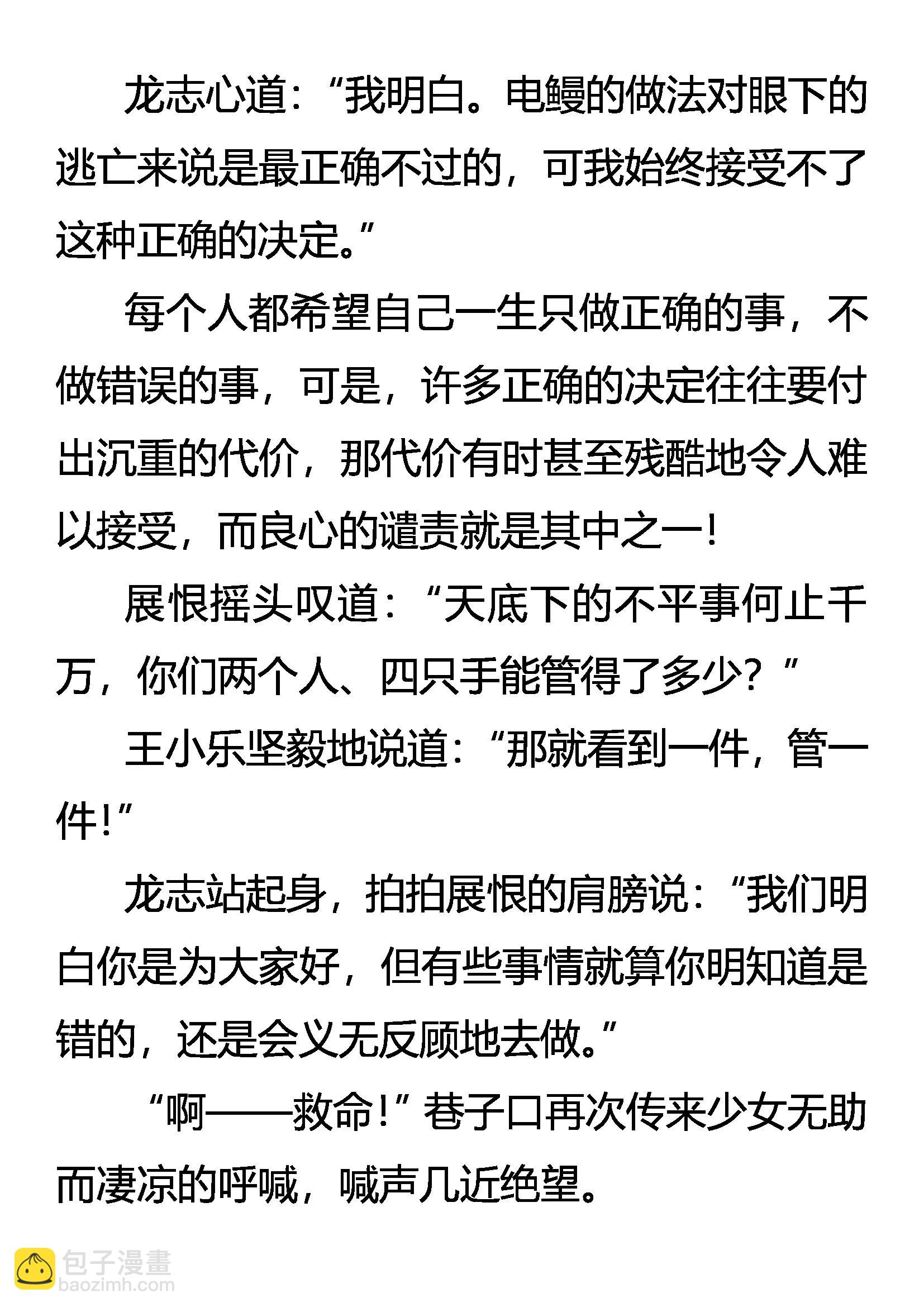 《创始录》乱振 第16页