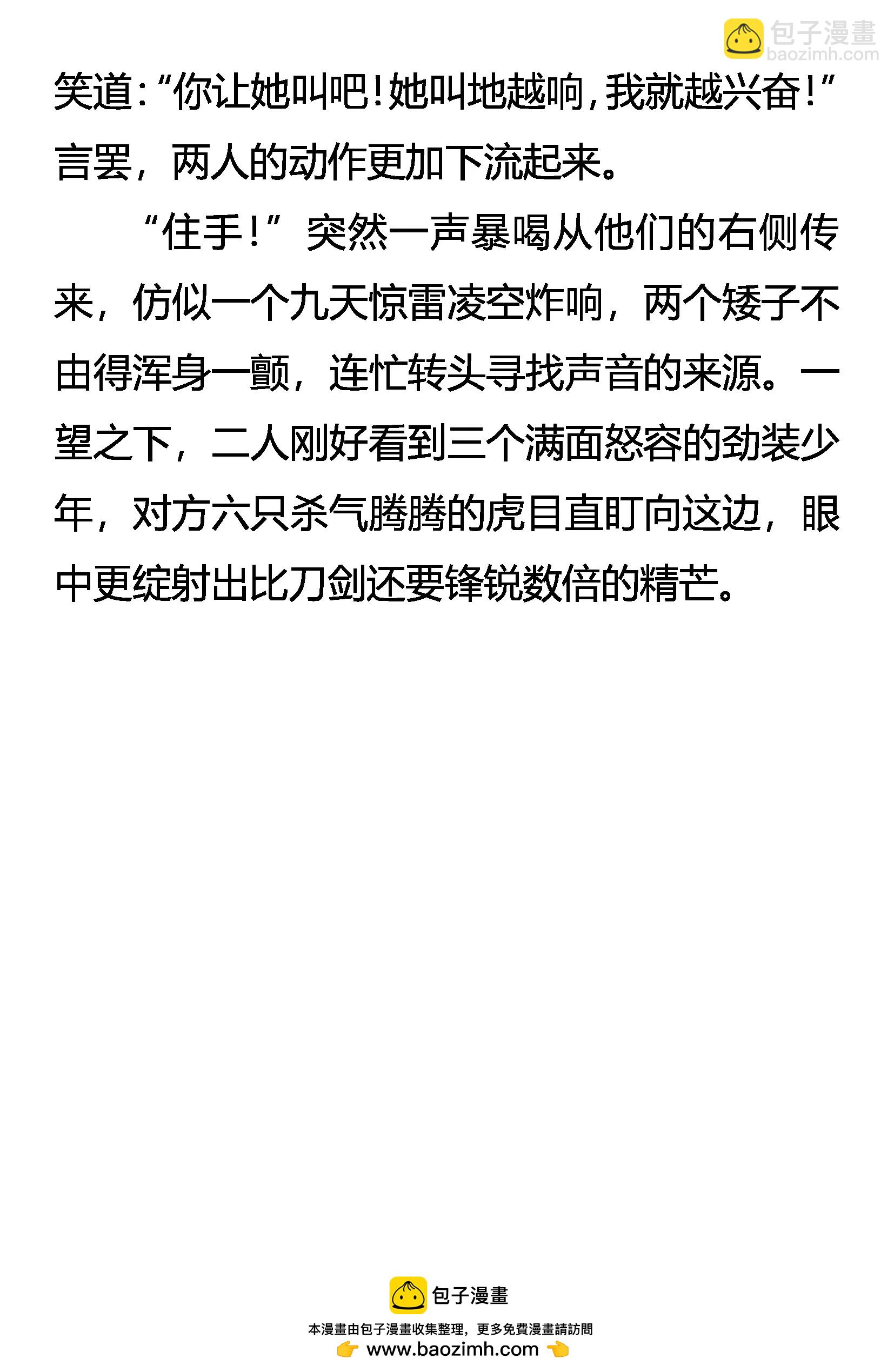 《创始录》乱振 第19页