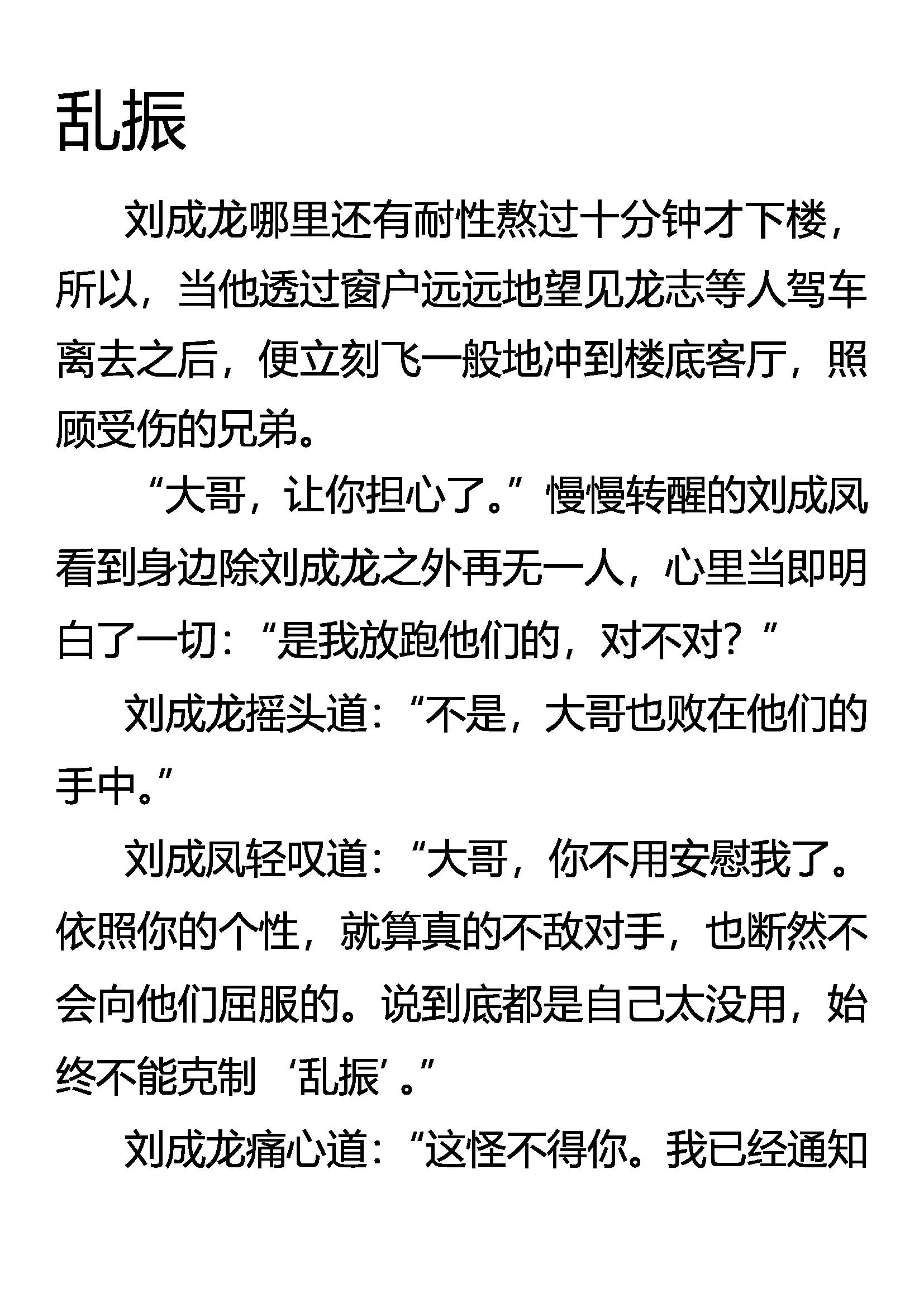 《创始录》乱振 第1页