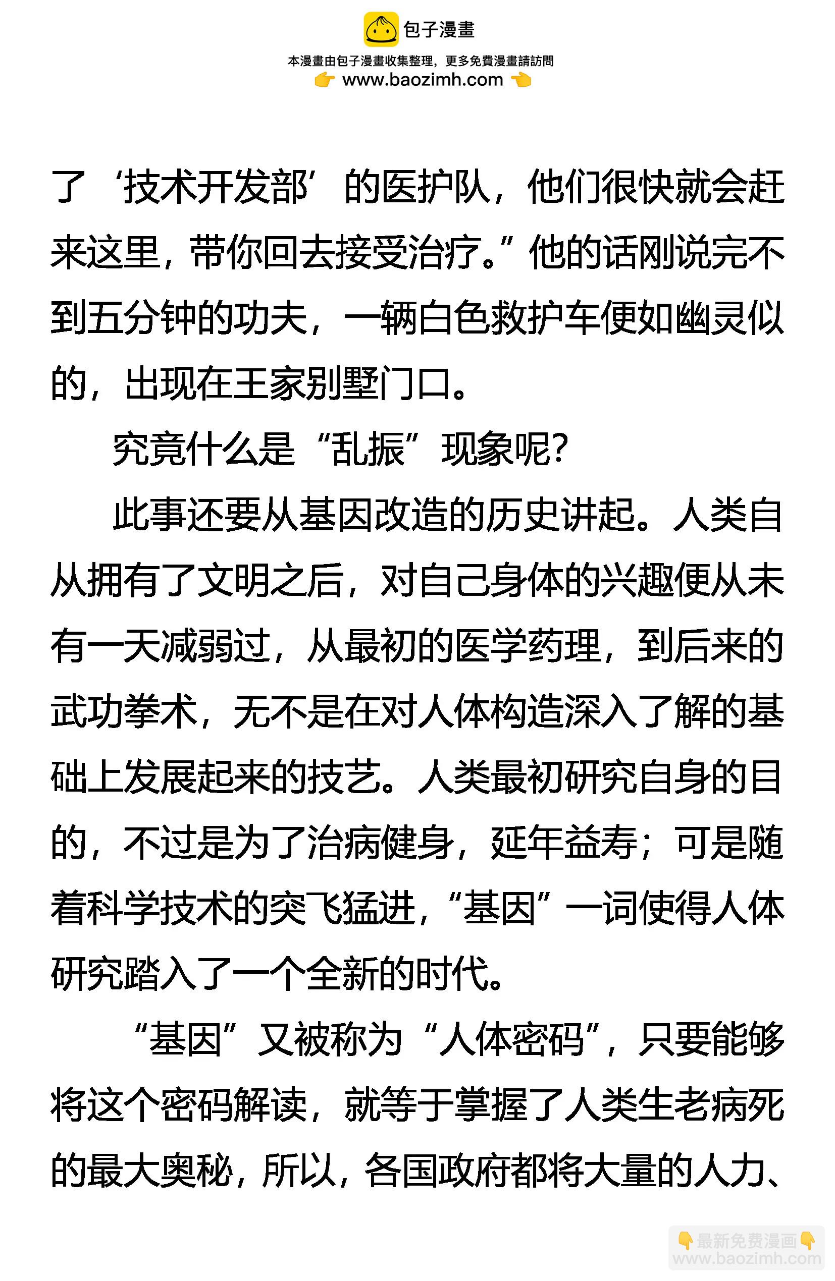 《创始录》乱振 第2页