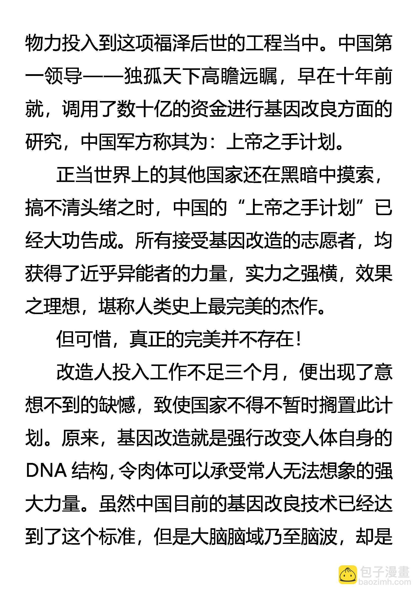 《创始录》乱振 第3页