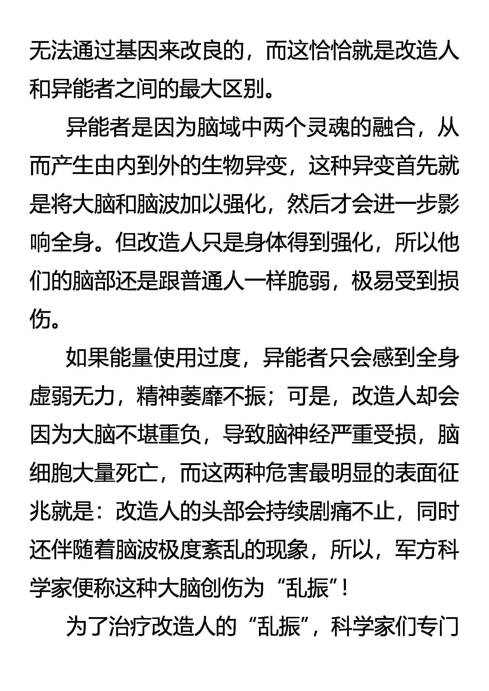 《创始录》乱振 第4页